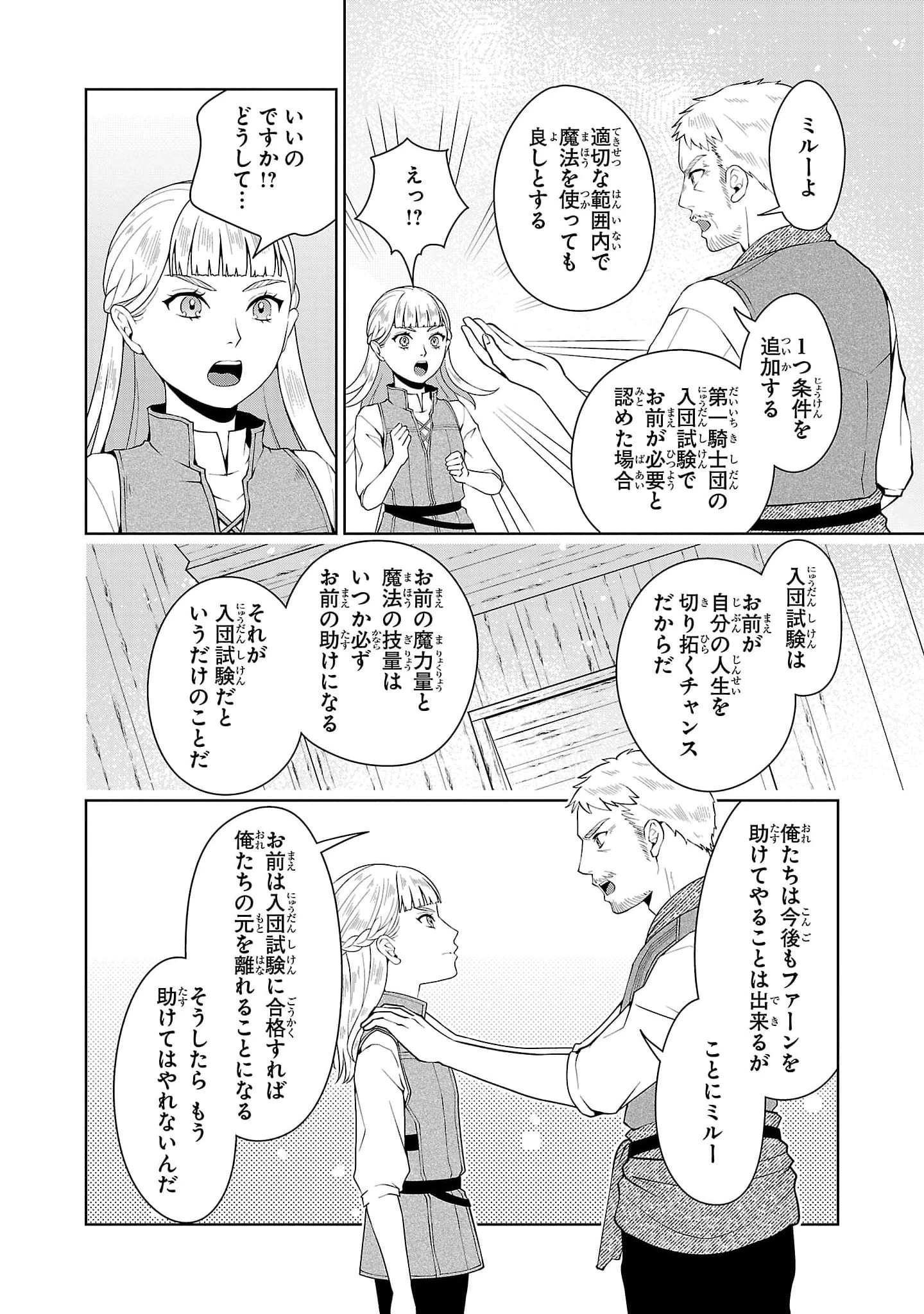 男なら一国一城の主を目指さなきゃね 第5話 - 20