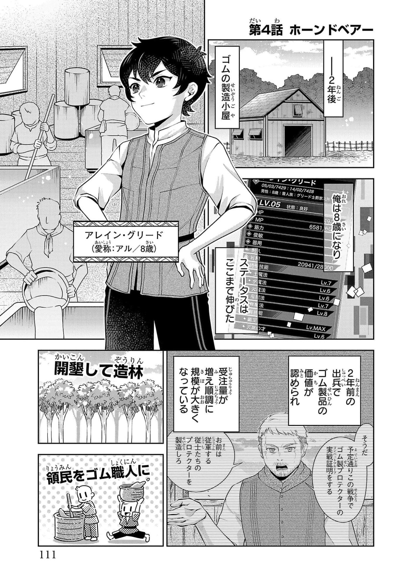 男なら一国一城の主を目指さなきゃね 第4話 - 1
