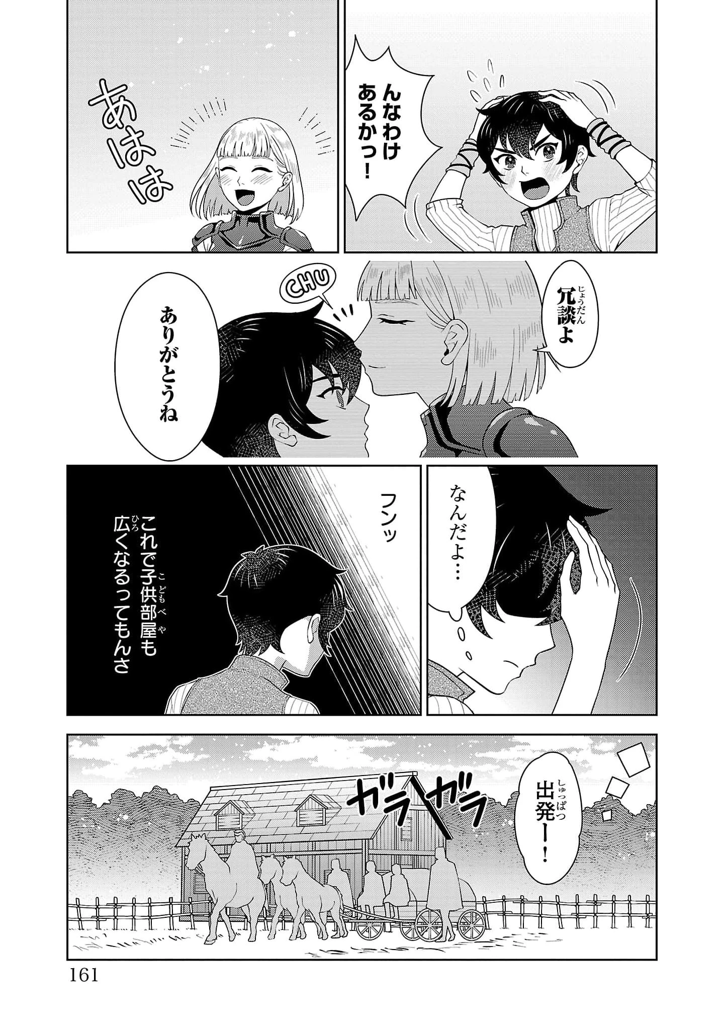 男なら一国一城の主を目指さなきゃね 第5話 - 27