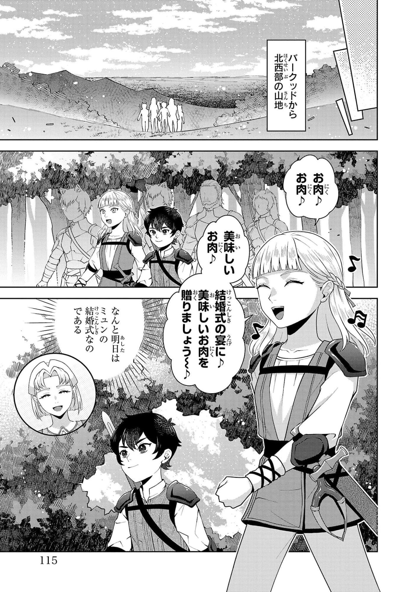 男なら一国一城の主を目指さなきゃね 第4話 - 5