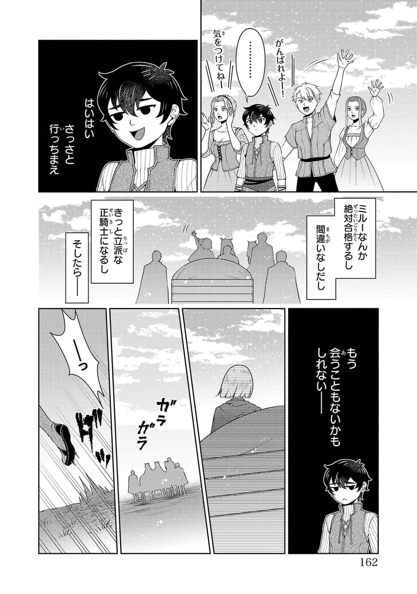 男なら一国一城の主を目指さなきゃね 第5話 - 28