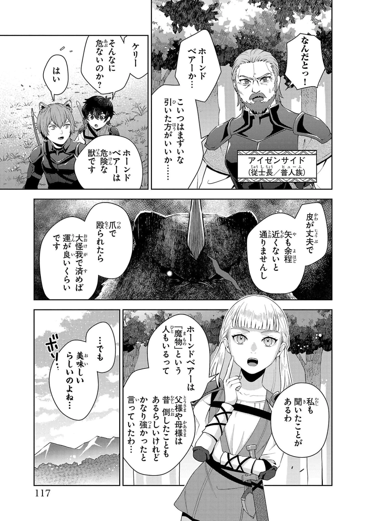 男なら一国一城の主を目指さなきゃね 第4話 - 7