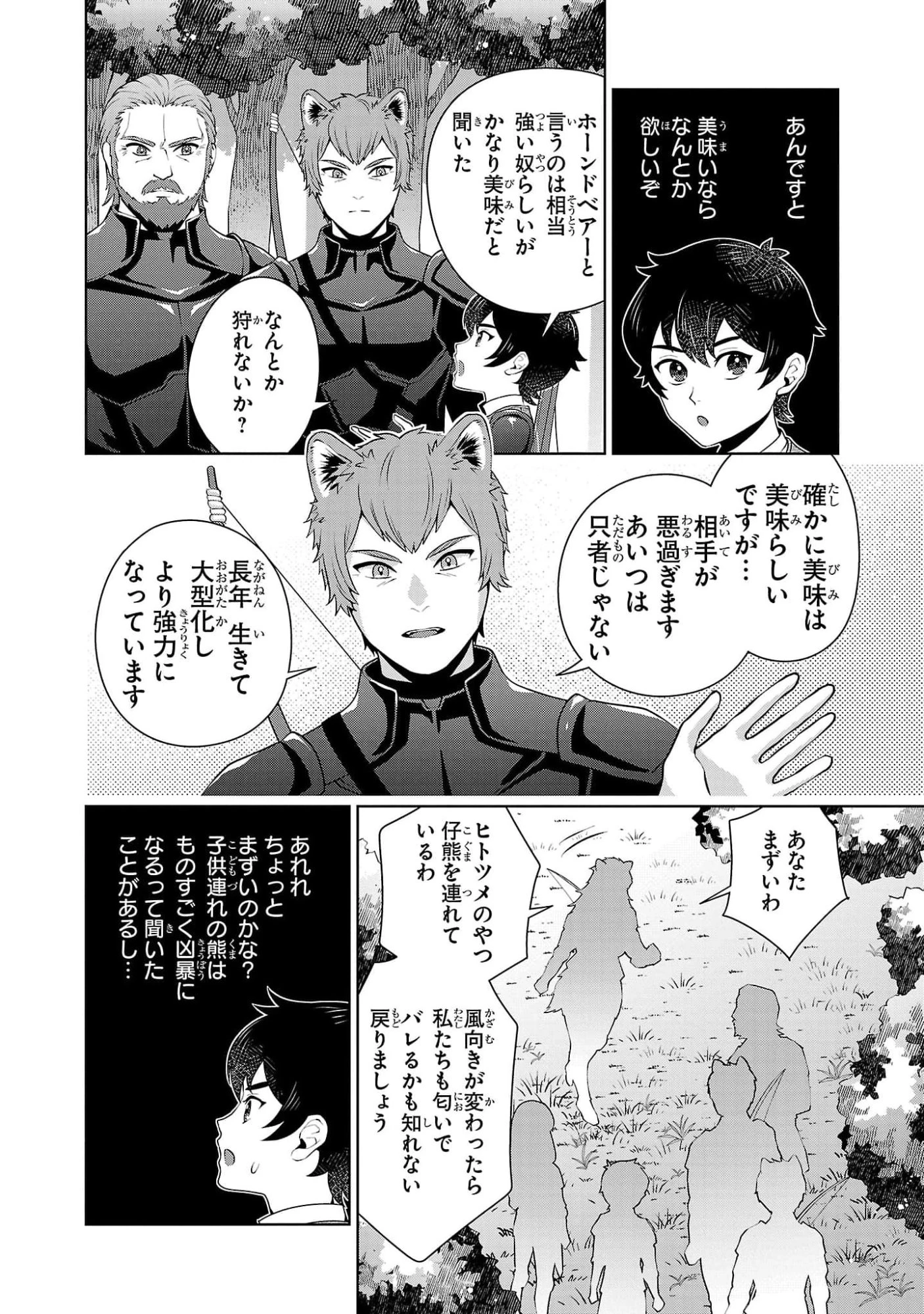 男なら一国一城の主を目指さなきゃね 第4話 - 8