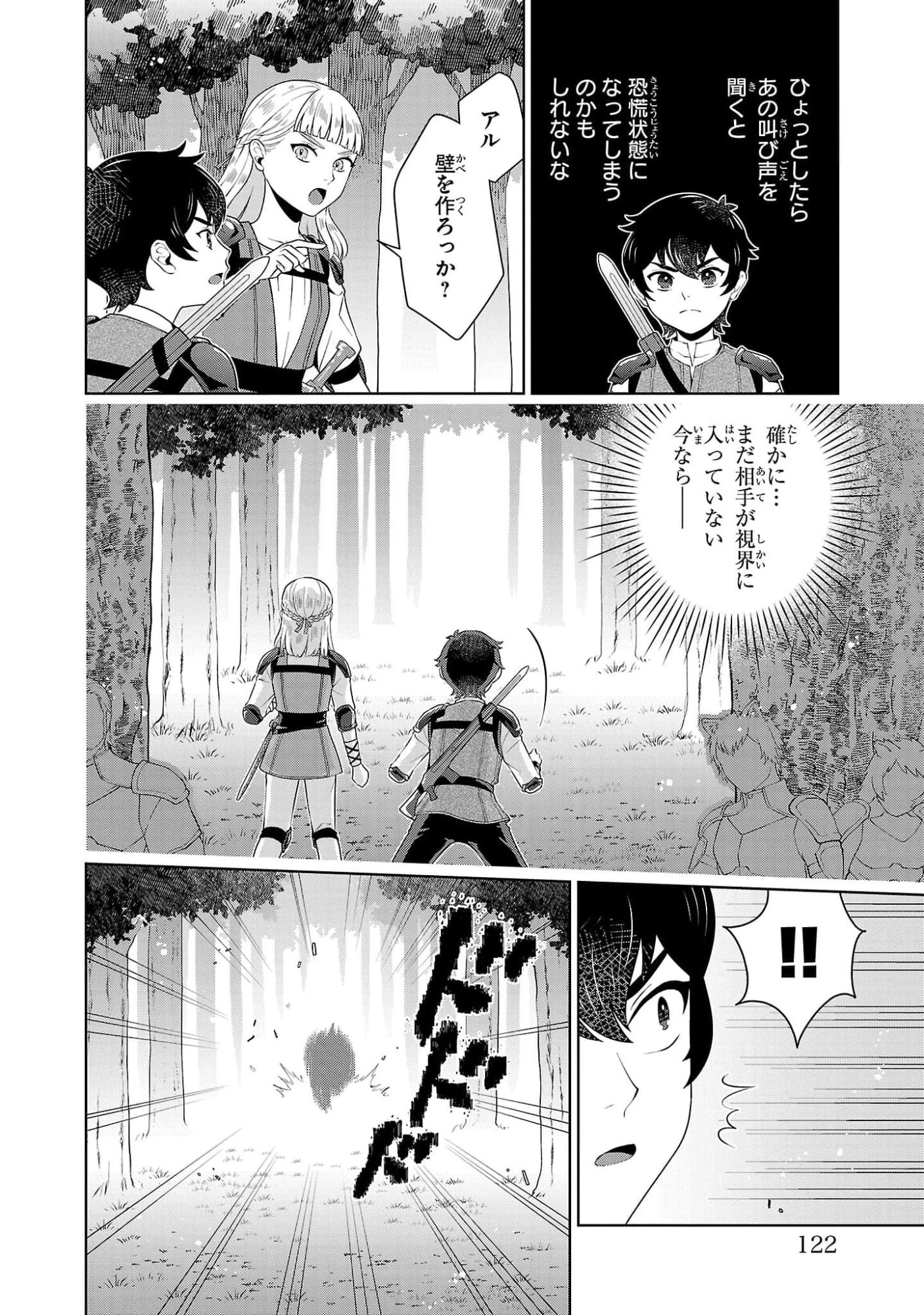 男なら一国一城の主を目指さなきゃね 第4話 - 12