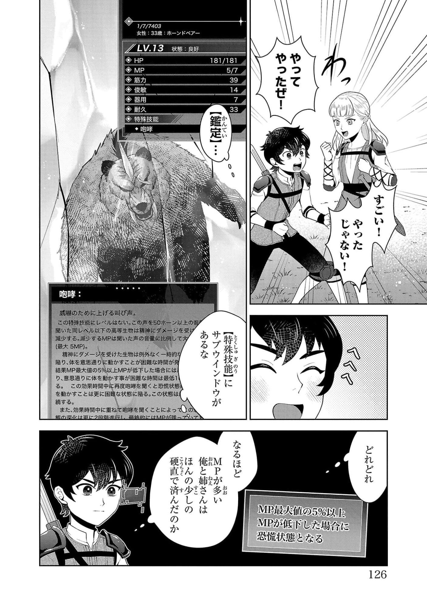 男なら一国一城の主を目指さなきゃね 第4話 - 16