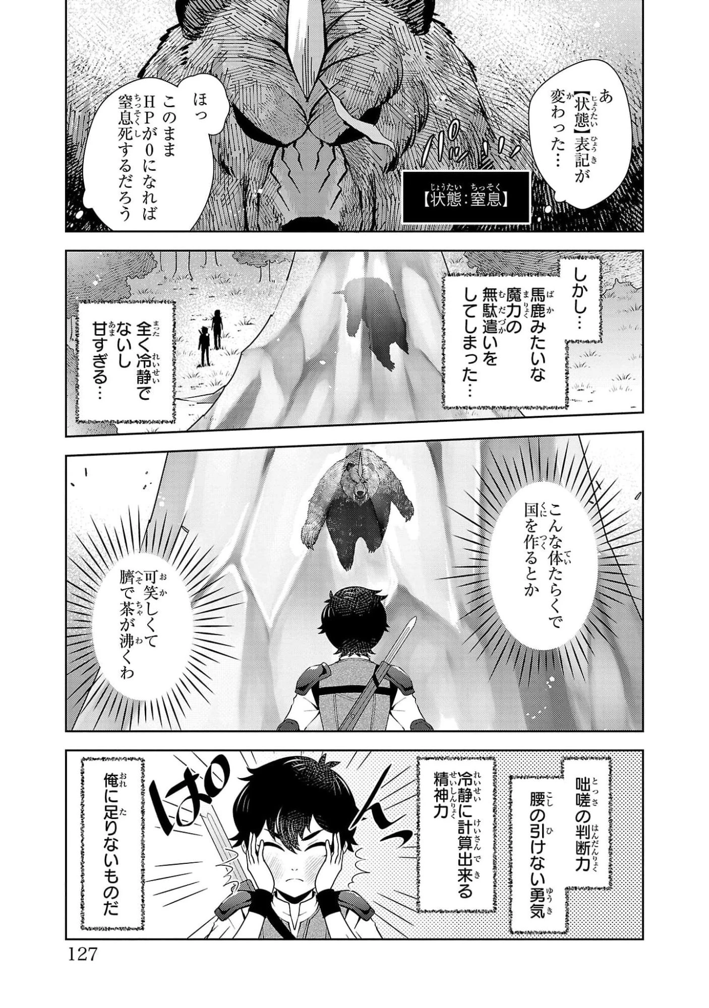 男なら一国一城の主を目指さなきゃね 第4話 - 17