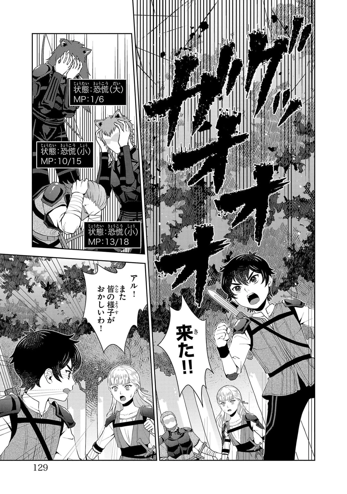 男なら一国一城の主を目指さなきゃね 第4話 - 19
