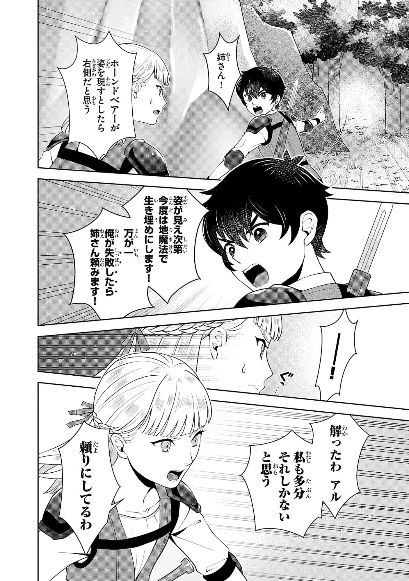 男なら一国一城の主を目指さなきゃね 第4話 - 20
