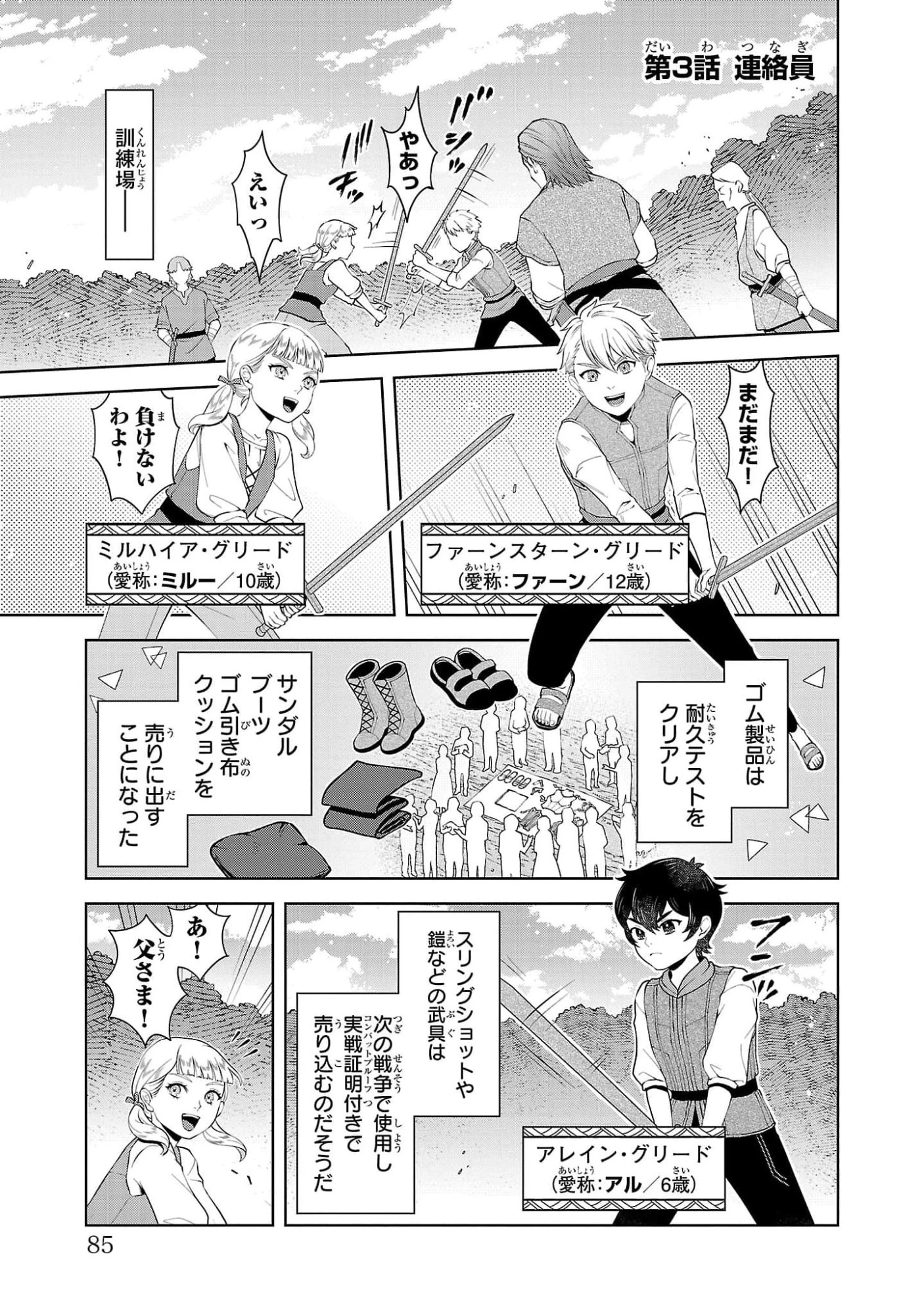 男なら一国一城の主を目指さなきゃね 第3話 - 1