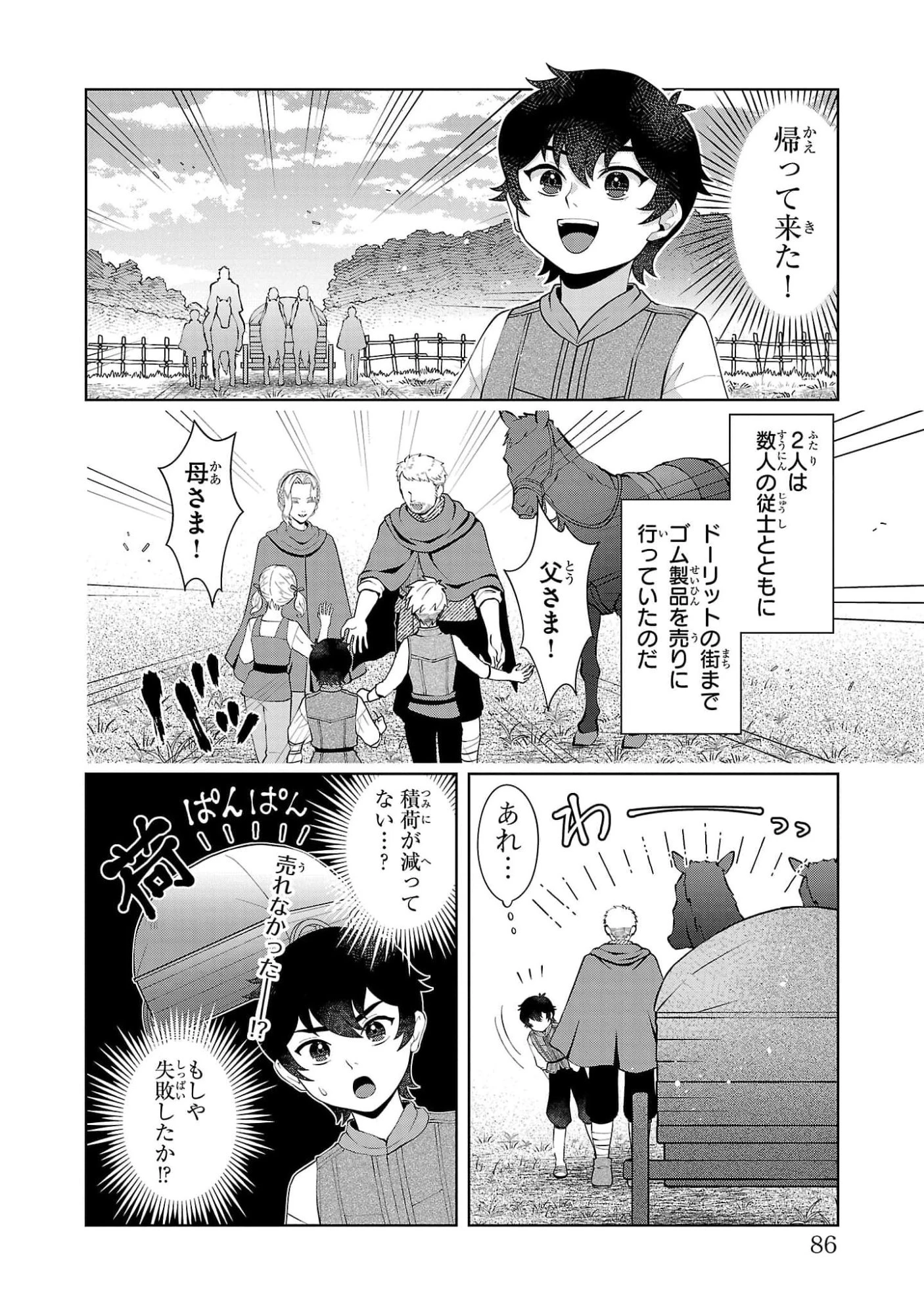 男なら一国一城の主を目指さなきゃね 第3話 - 2