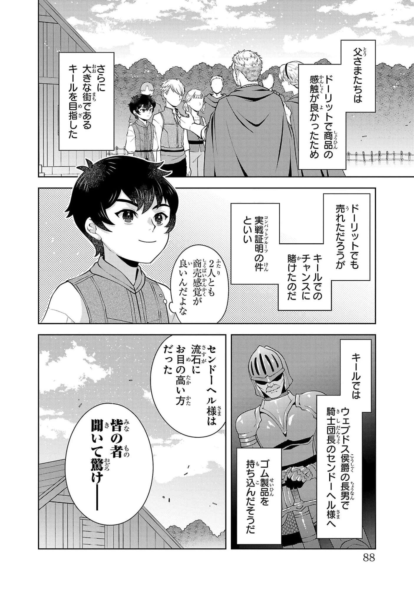 男なら一国一城の主を目指さなきゃね 第3話 - 4