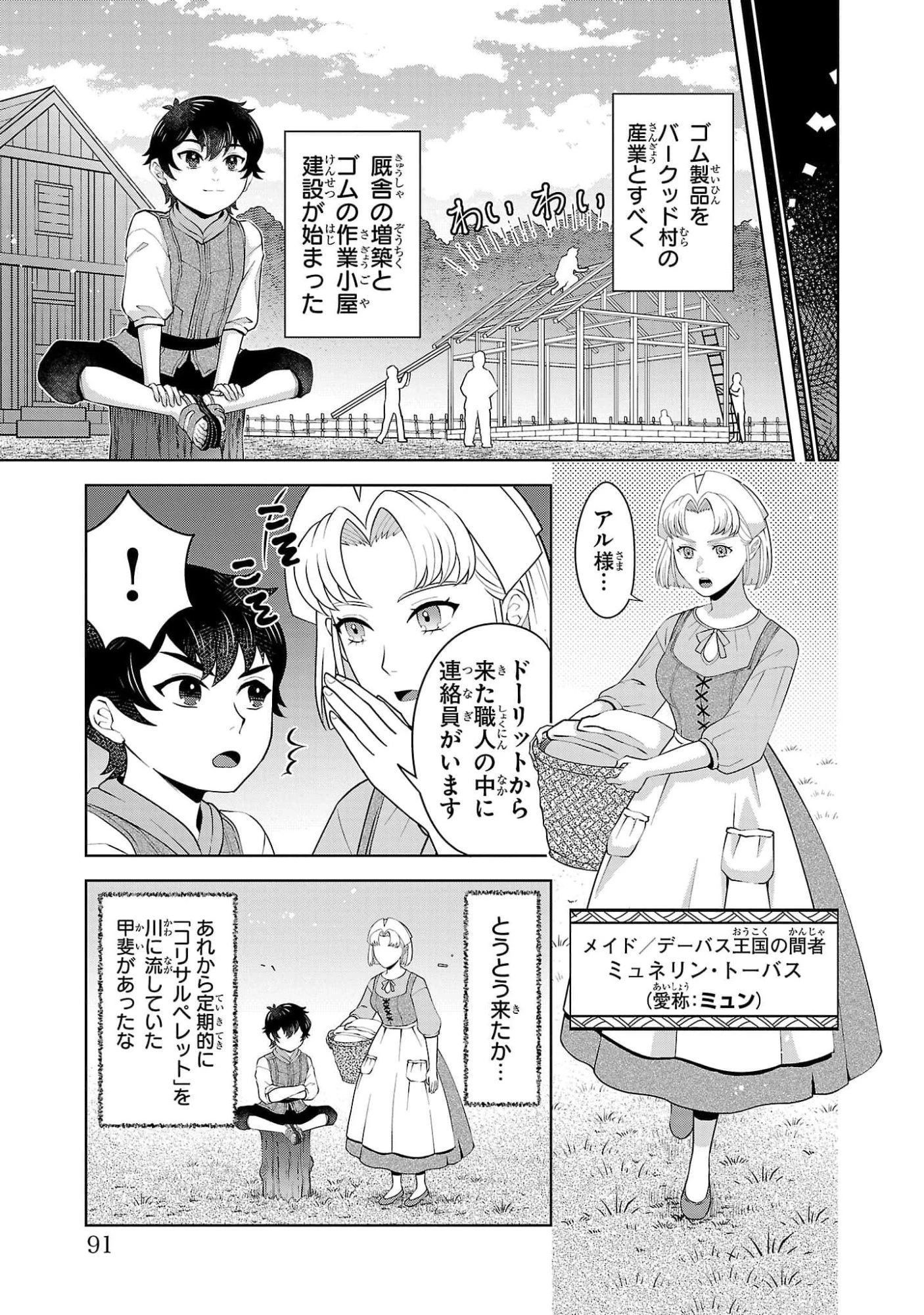 男なら一国一城の主を目指さなきゃね 第3話 - 7