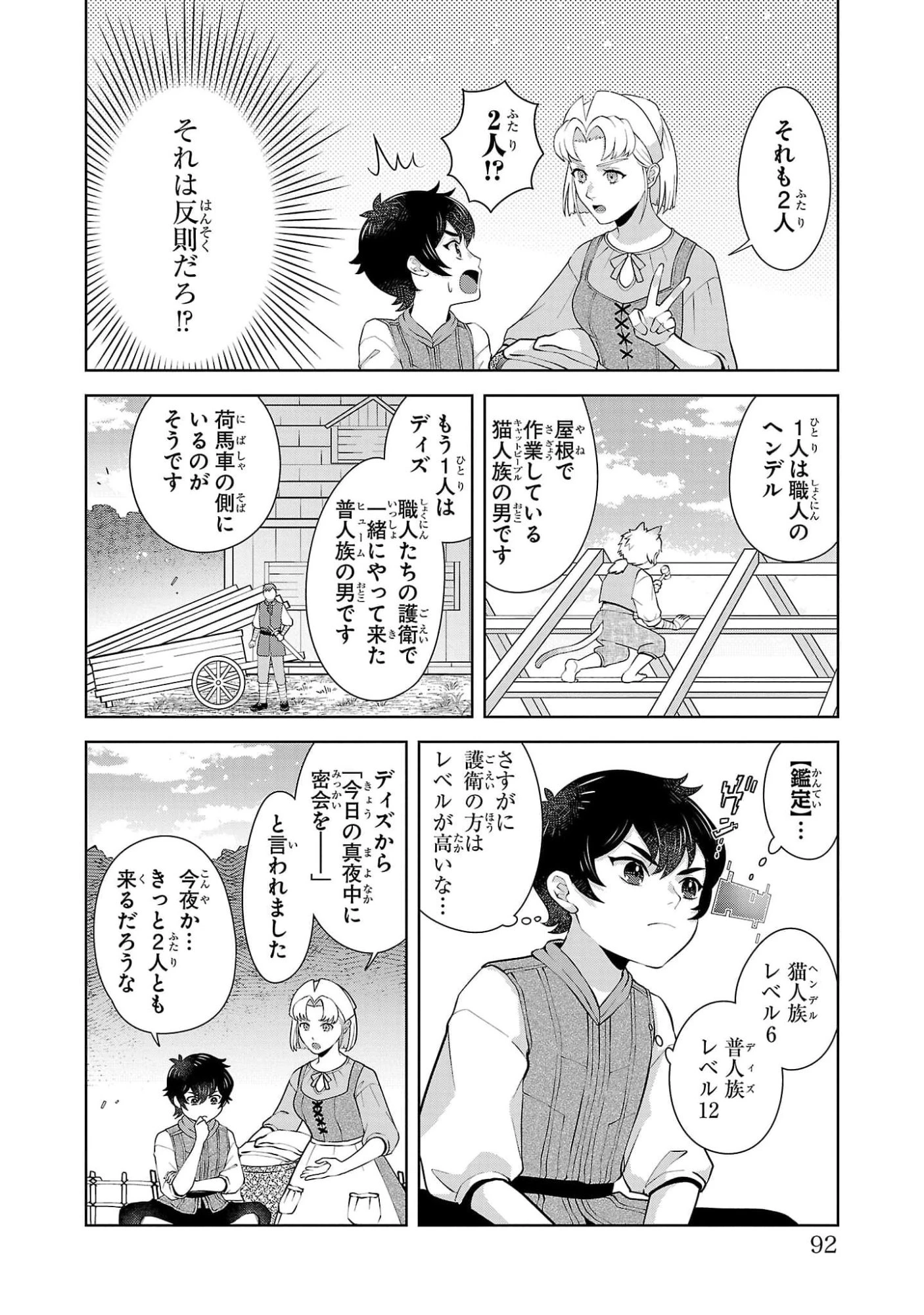 男なら一国一城の主を目指さなきゃね 第3話 - 8