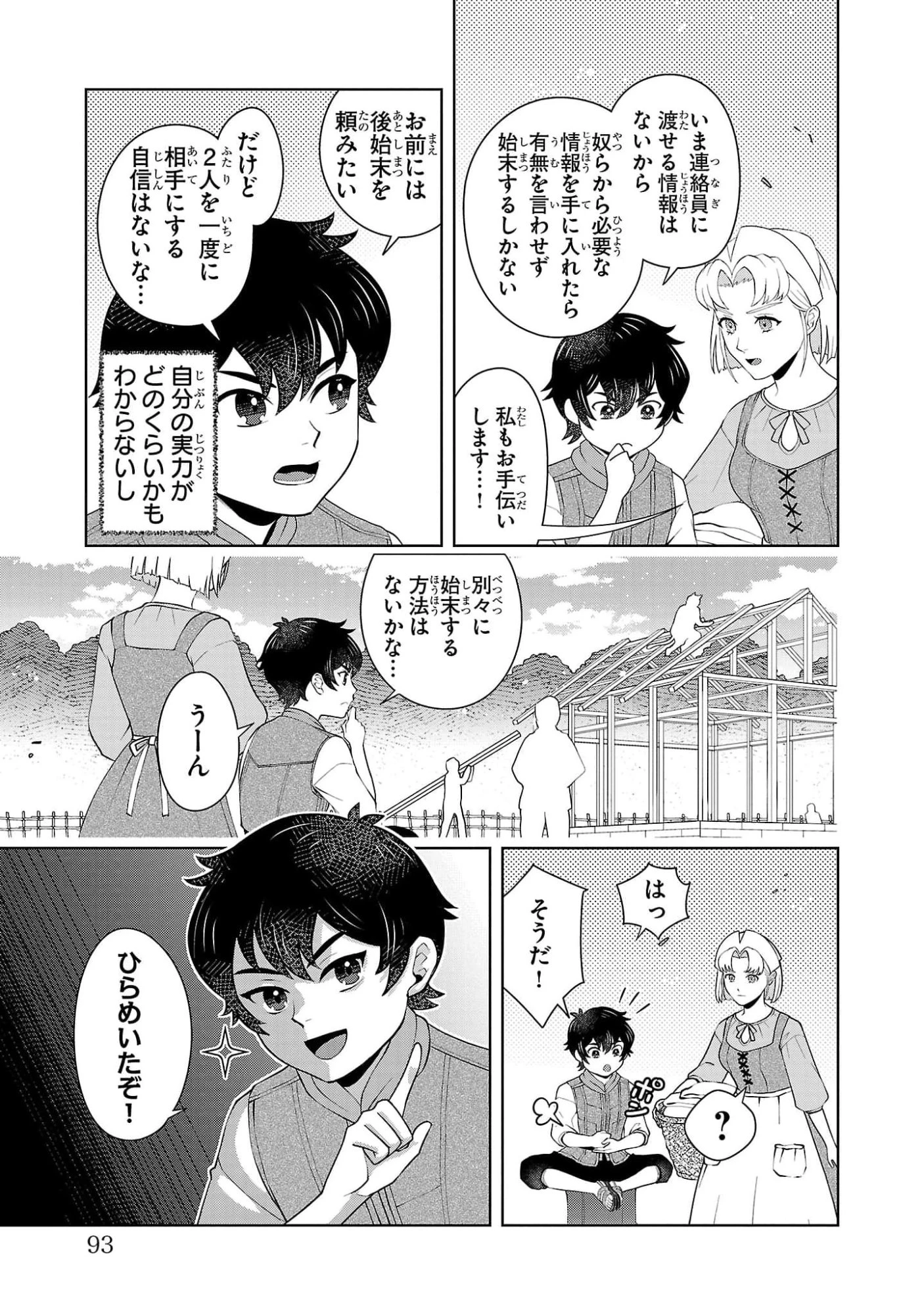 男なら一国一城の主を目指さなきゃね 第3話 - 9