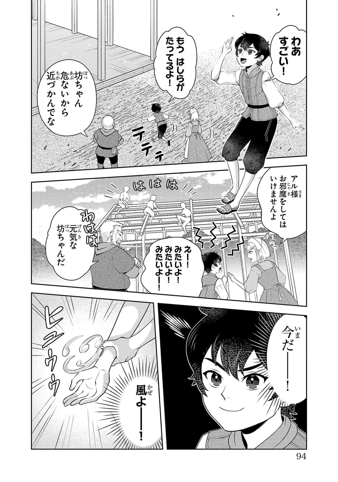 男なら一国一城の主を目指さなきゃね 第3話 - 10