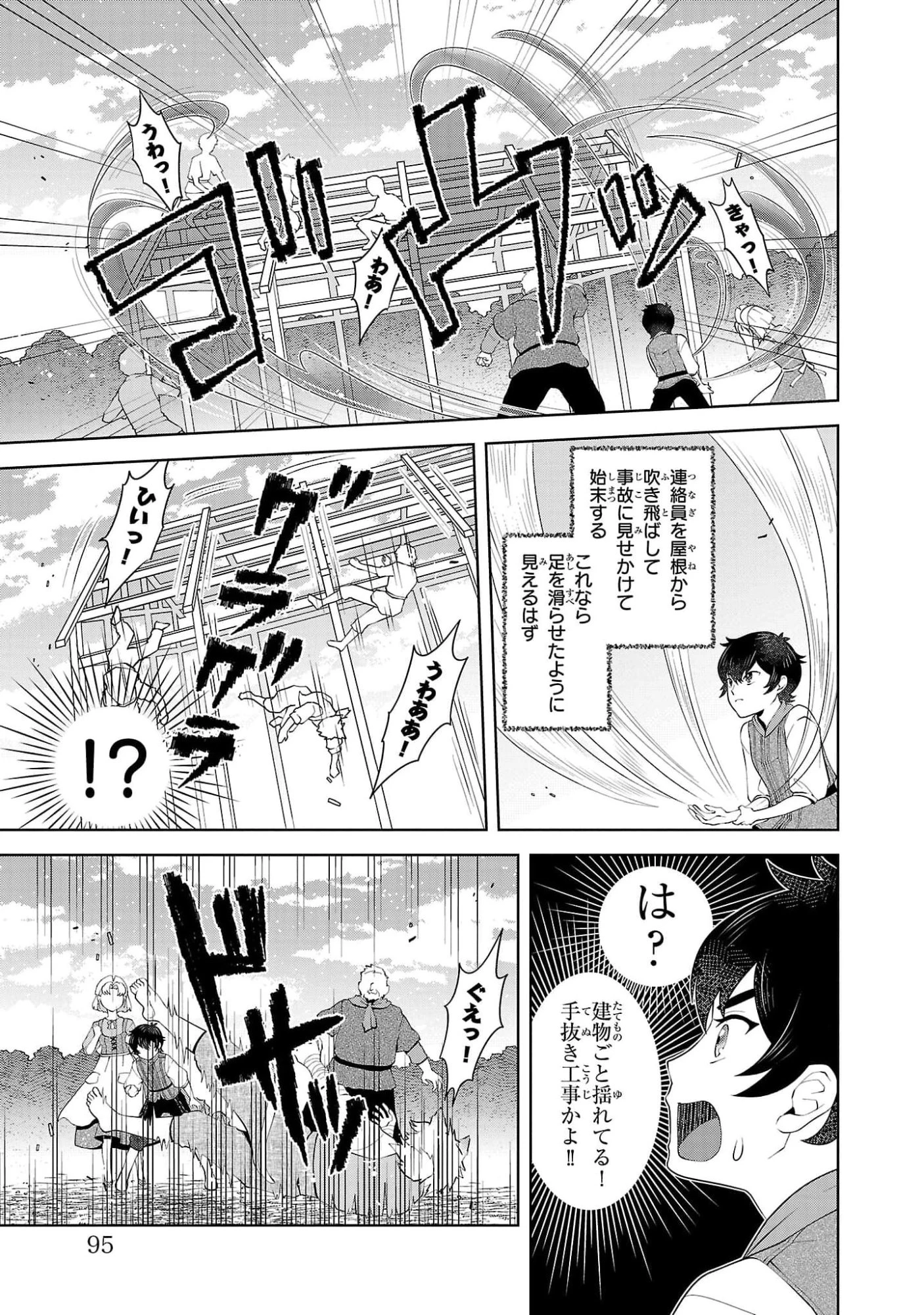 男なら一国一城の主を目指さなきゃね 第3話 - 11