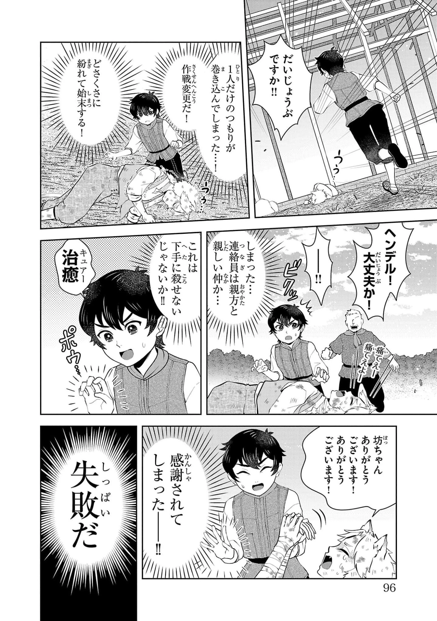 男なら一国一城の主を目指さなきゃね 第3話 - 12