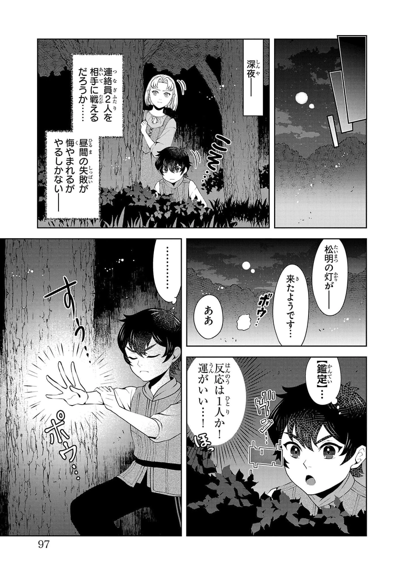 男なら一国一城の主を目指さなきゃね 第3話 - 13