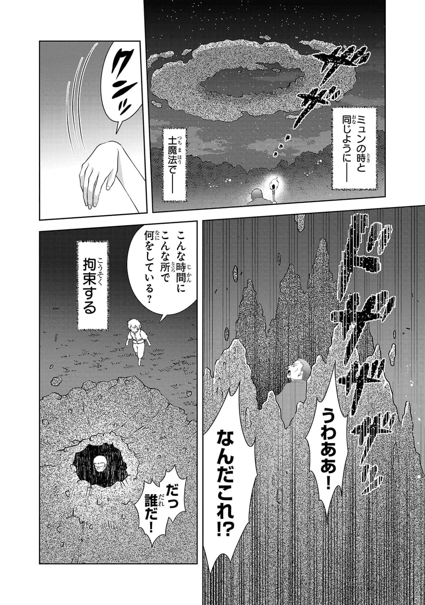 男なら一国一城の主を目指さなきゃね 第3話 - 14