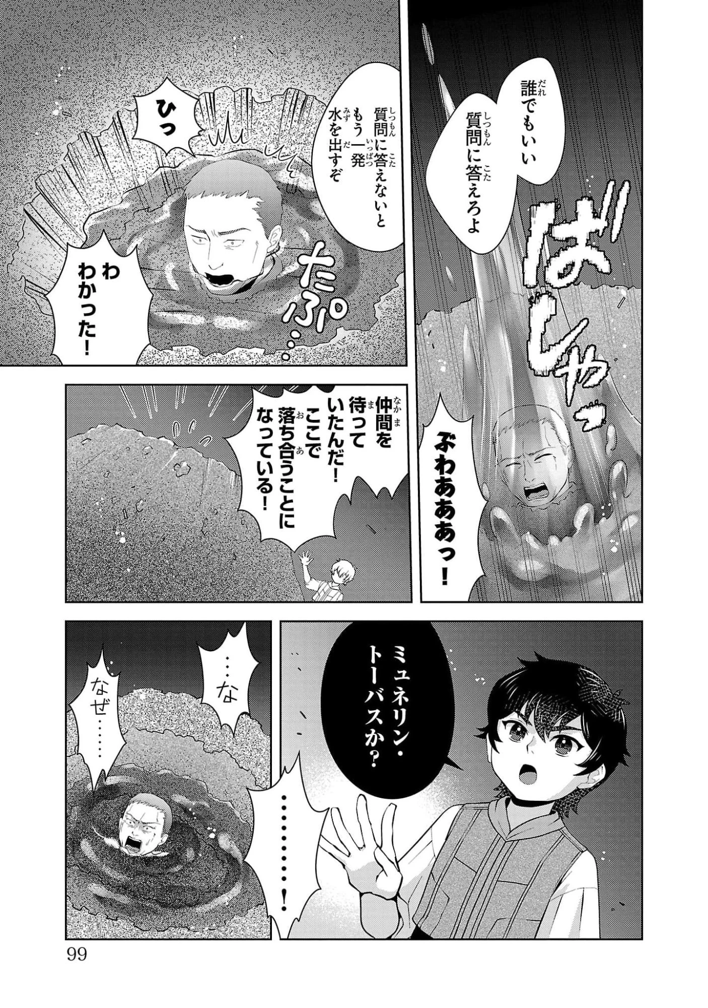 男なら一国一城の主を目指さなきゃね 第3話 - 15