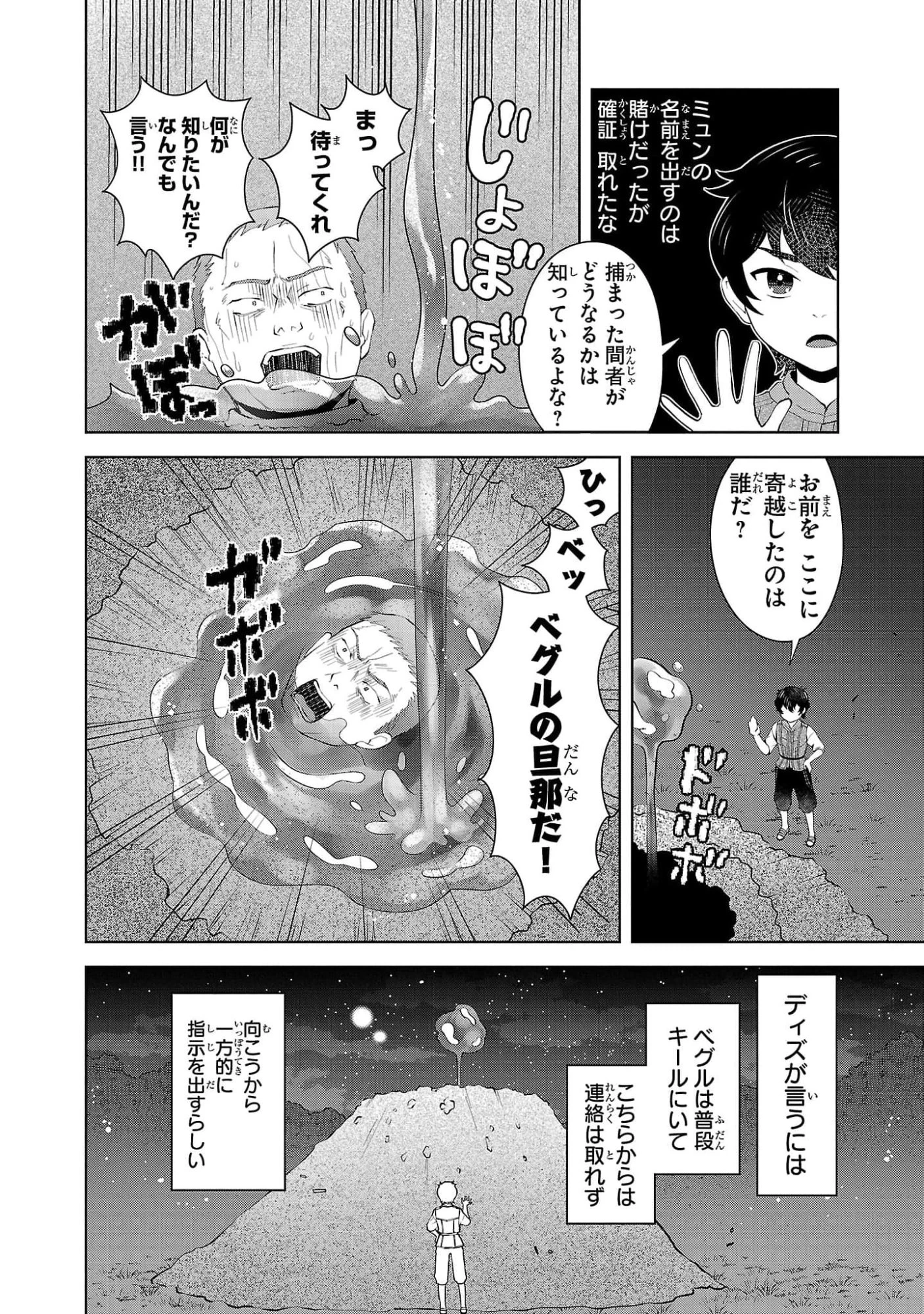 男なら一国一城の主を目指さなきゃね 第3話 - 16