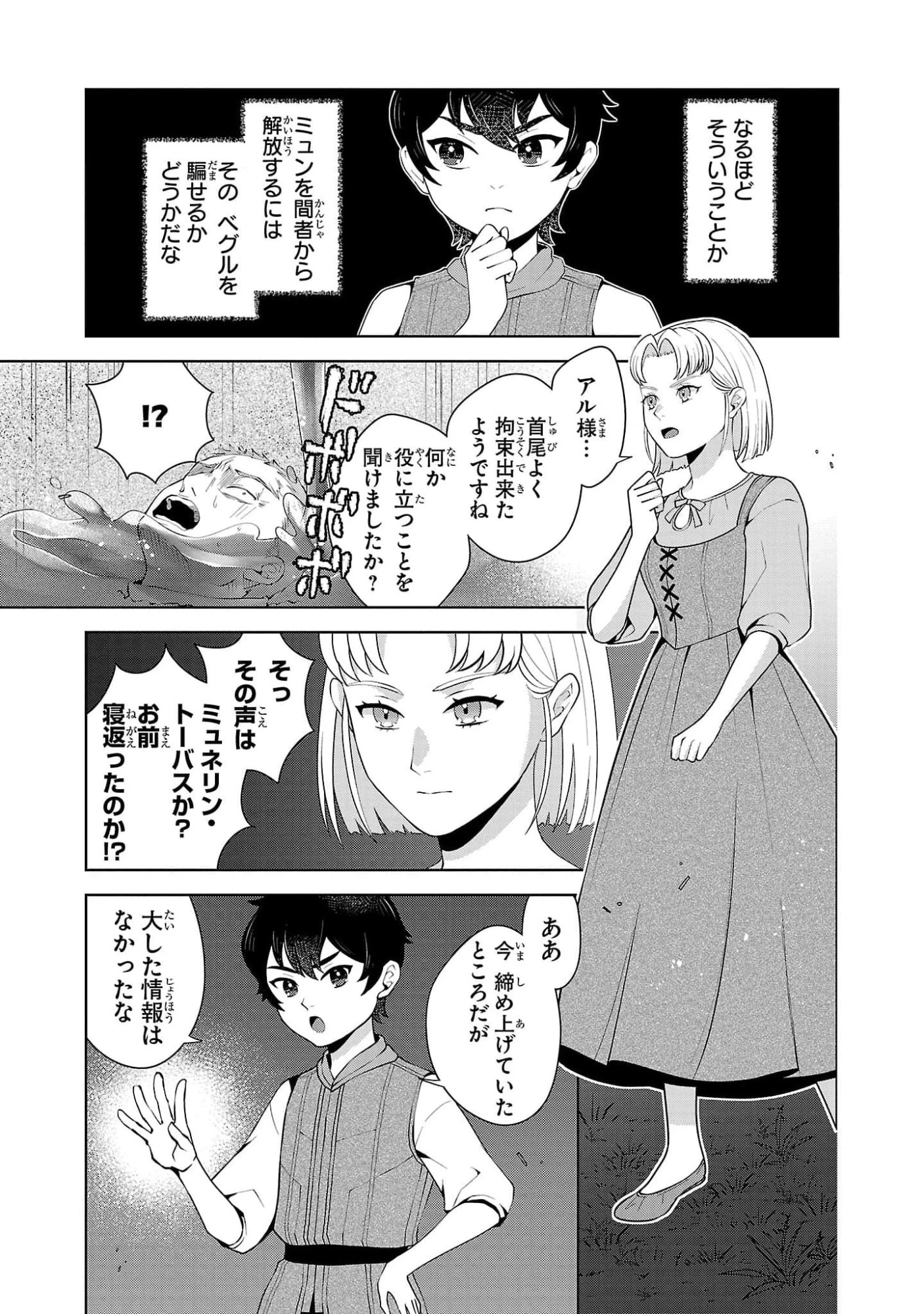 男なら一国一城の主を目指さなきゃね 第3話 - 17