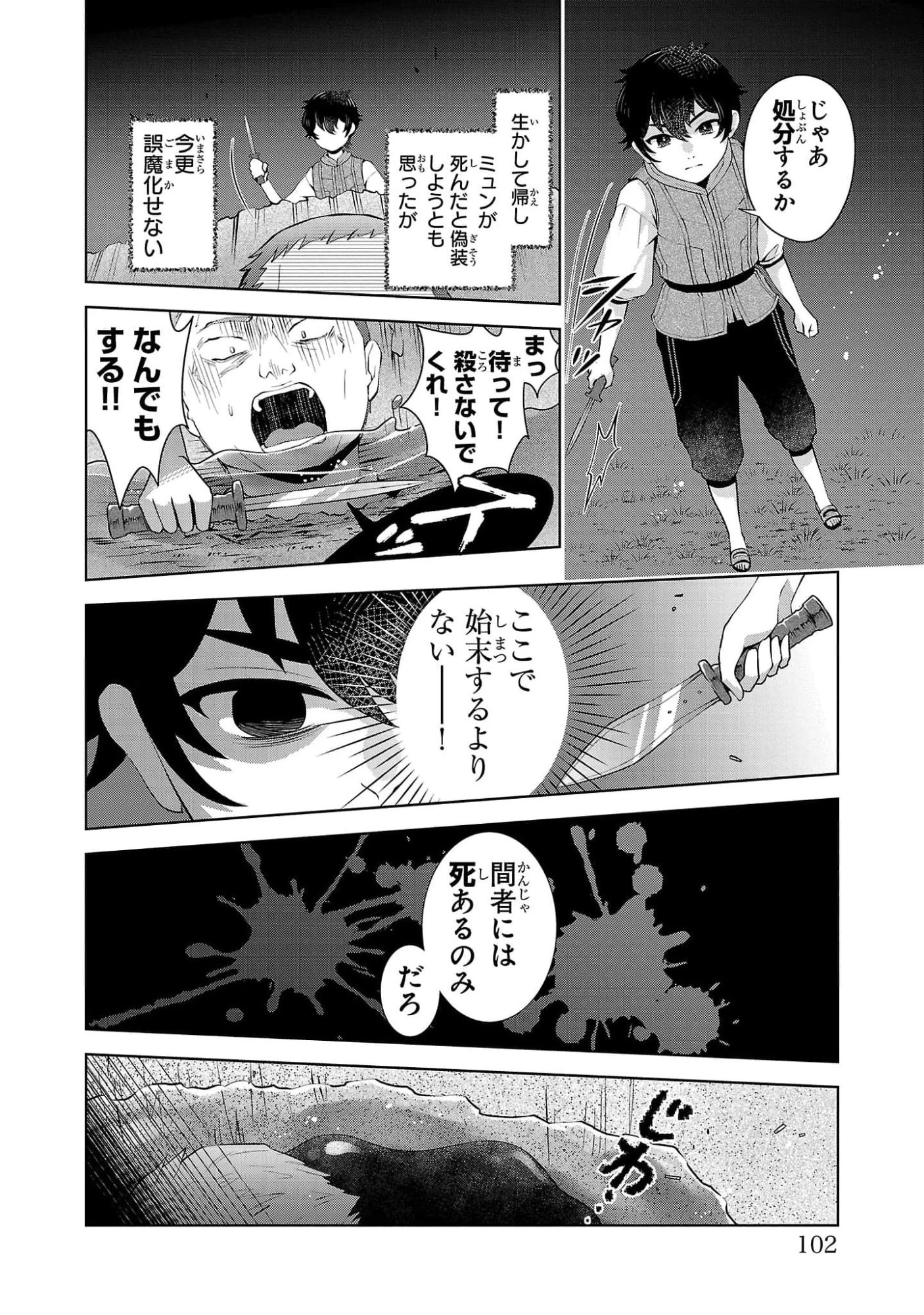 男なら一国一城の主を目指さなきゃね 第3話 - 18