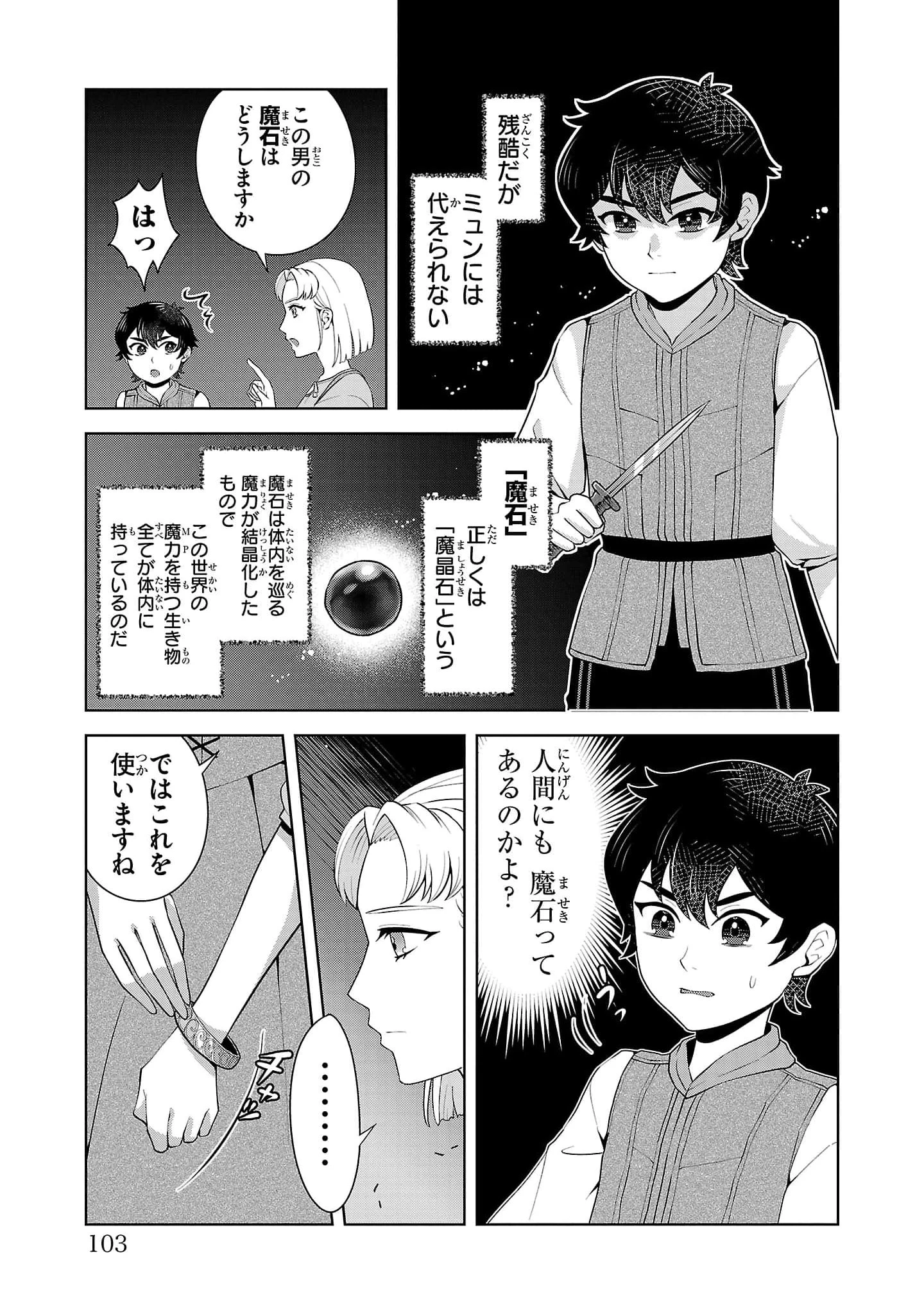 男なら一国一城の主を目指さなきゃね 第3話 - 19