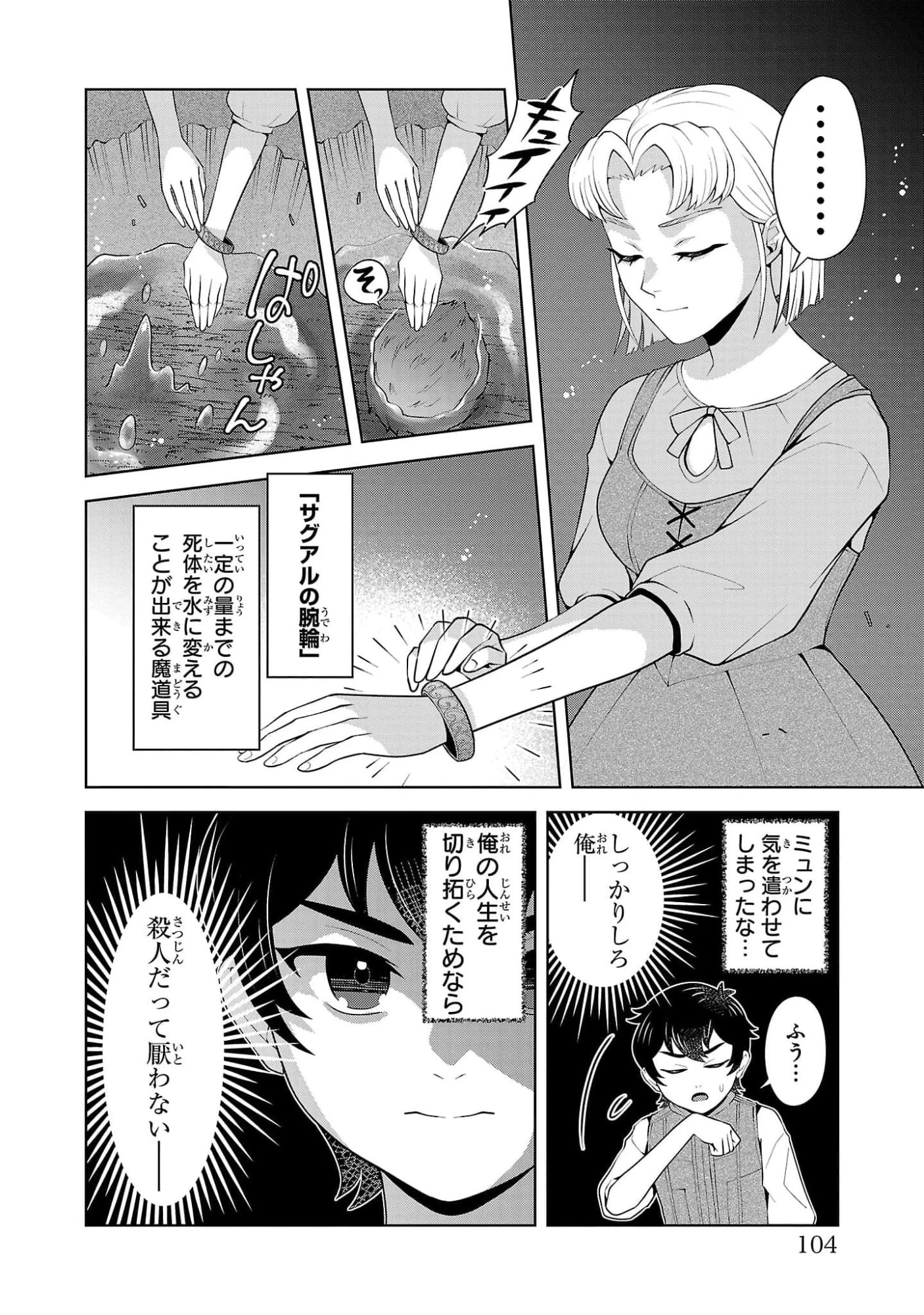 男なら一国一城の主を目指さなきゃね 第3話 - 20