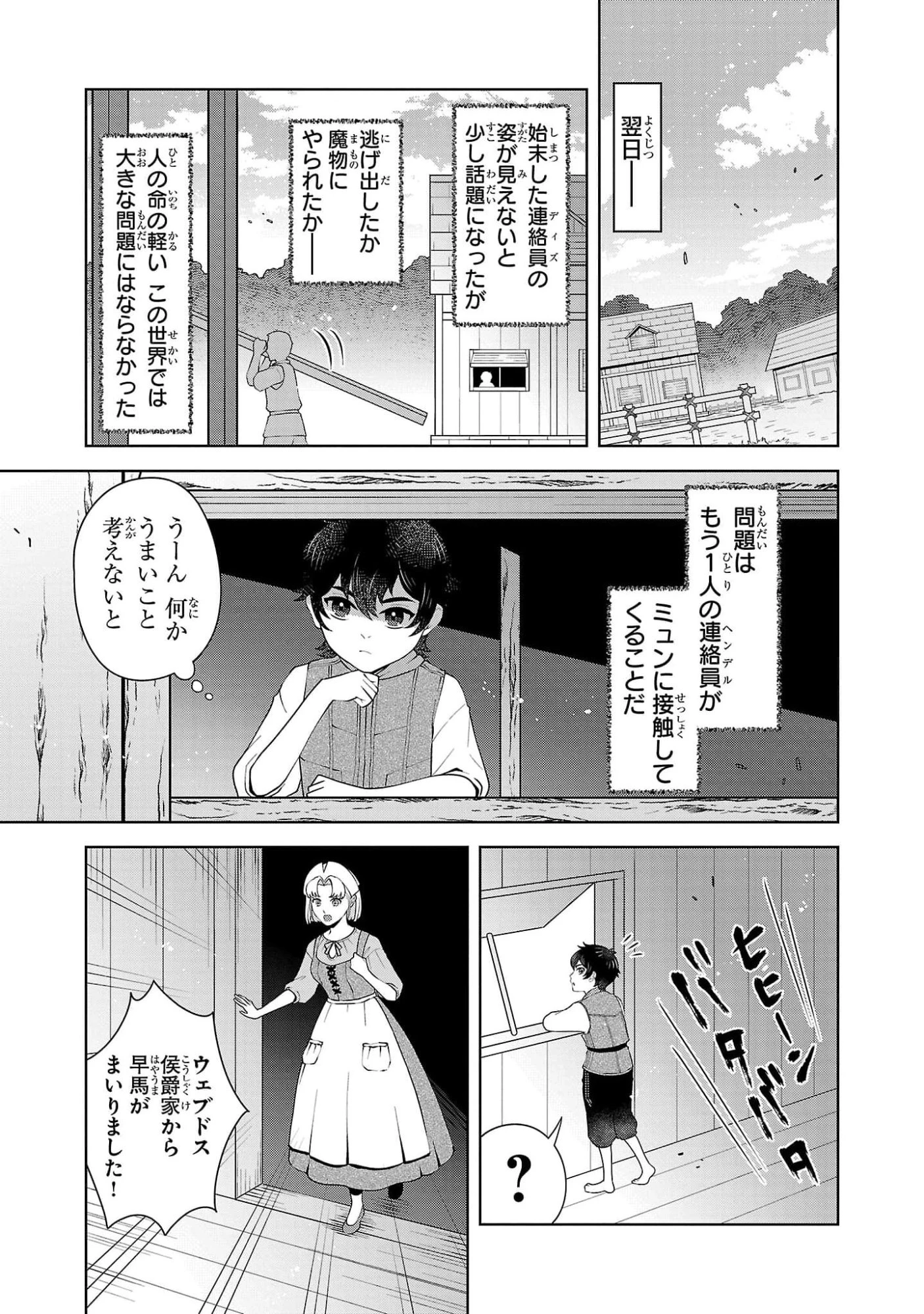 男なら一国一城の主を目指さなきゃね 第3話 - 21