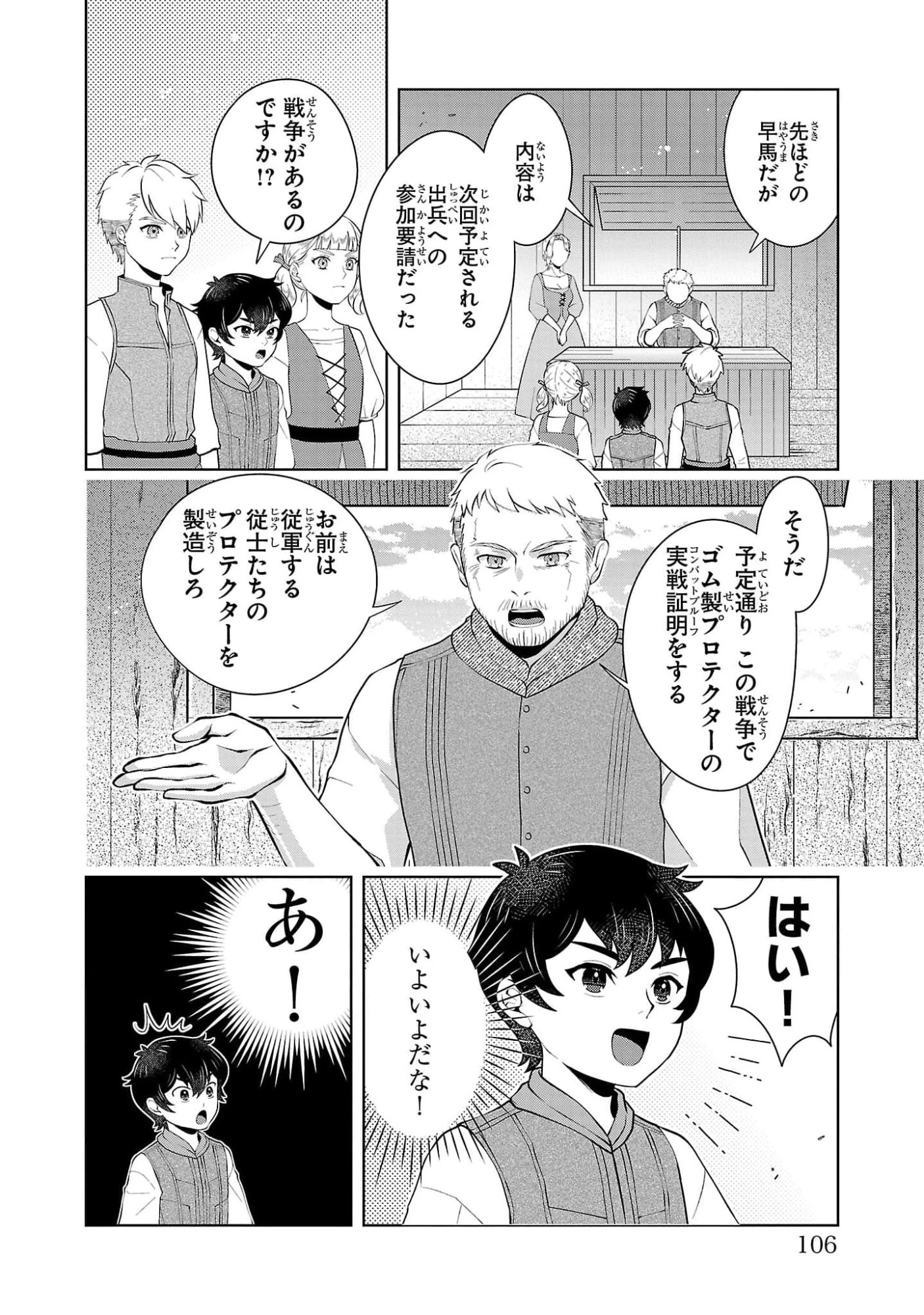 男なら一国一城の主を目指さなきゃね 第3話 - 22