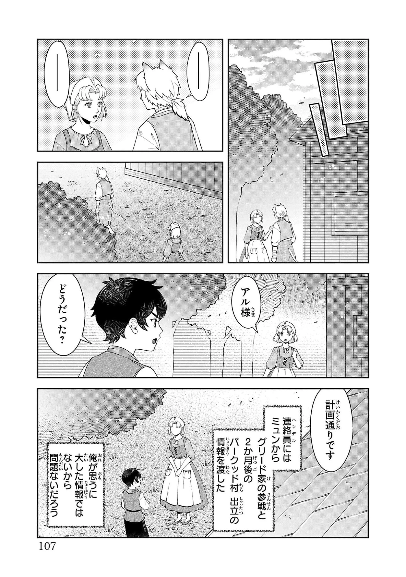 男なら一国一城の主を目指さなきゃね 第3話 - 23