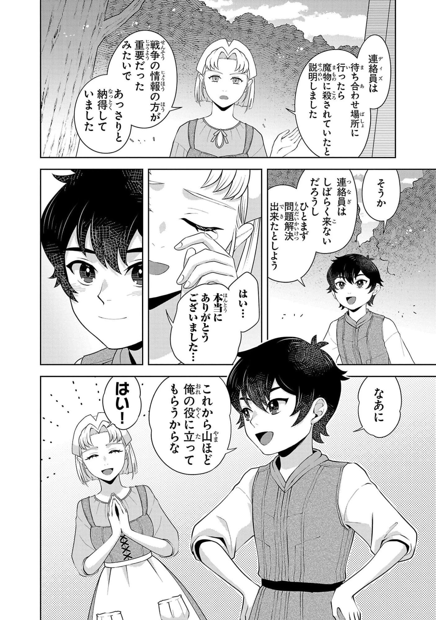 男なら一国一城の主を目指さなきゃね 第3話 - 24