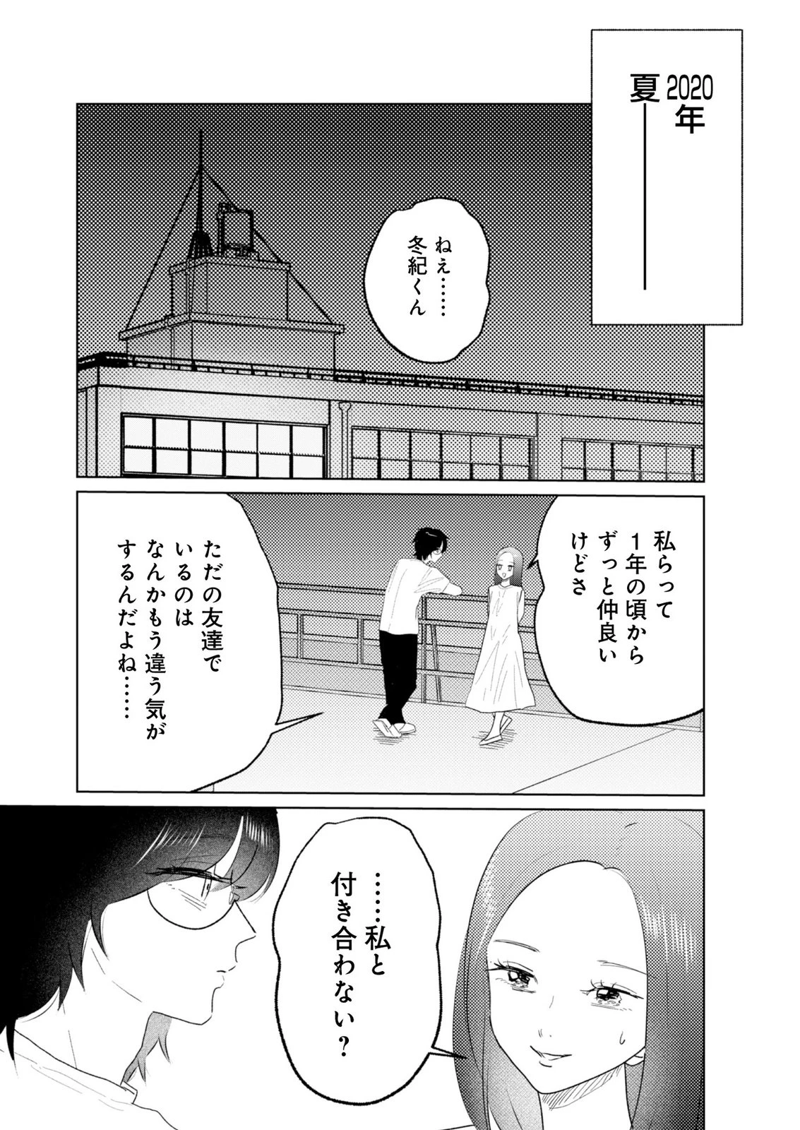 マスティマ・ガール・コンプレックス 第26話 - 1