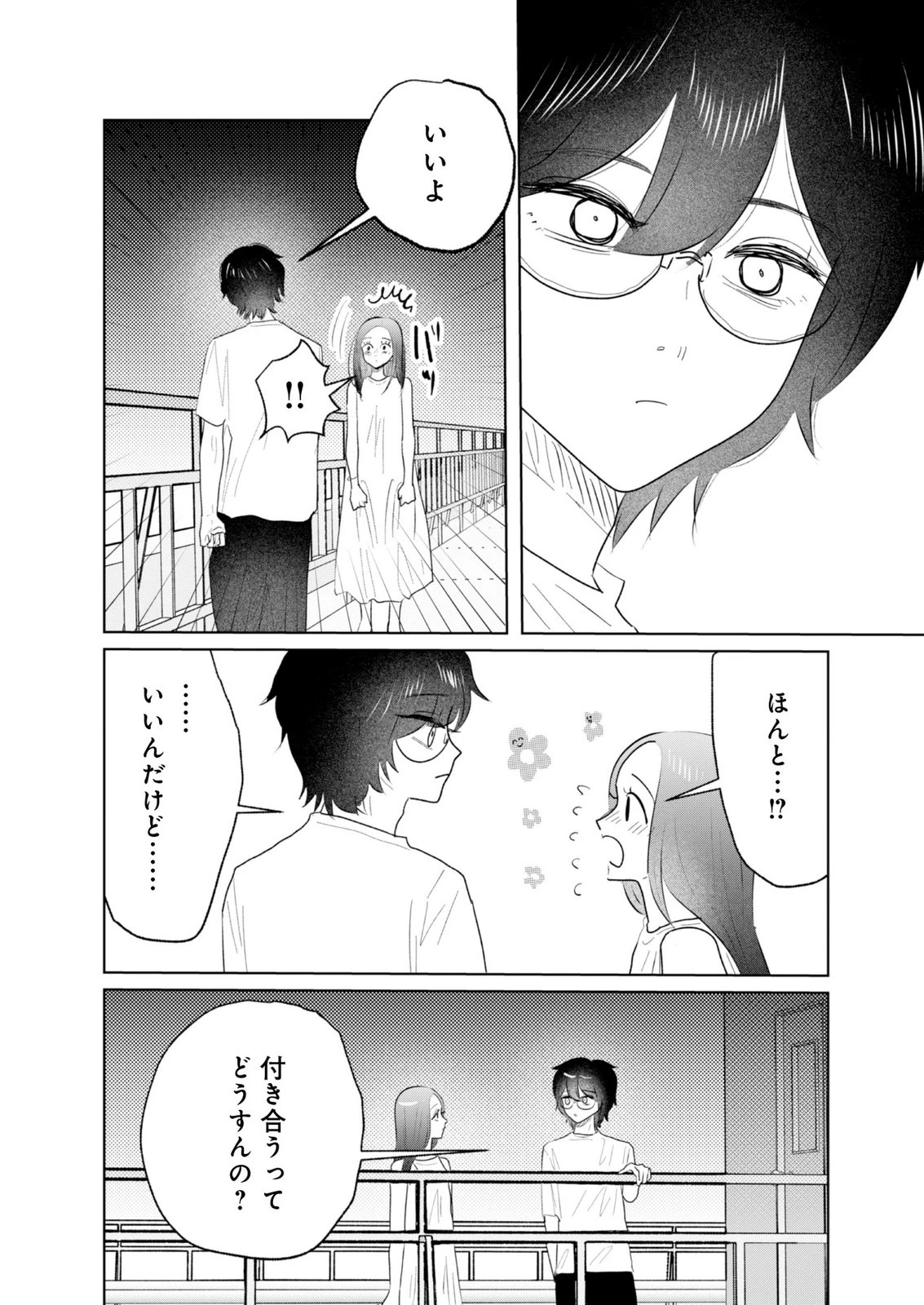 マスティマ・ガール・コンプレックス 第26話 - 2