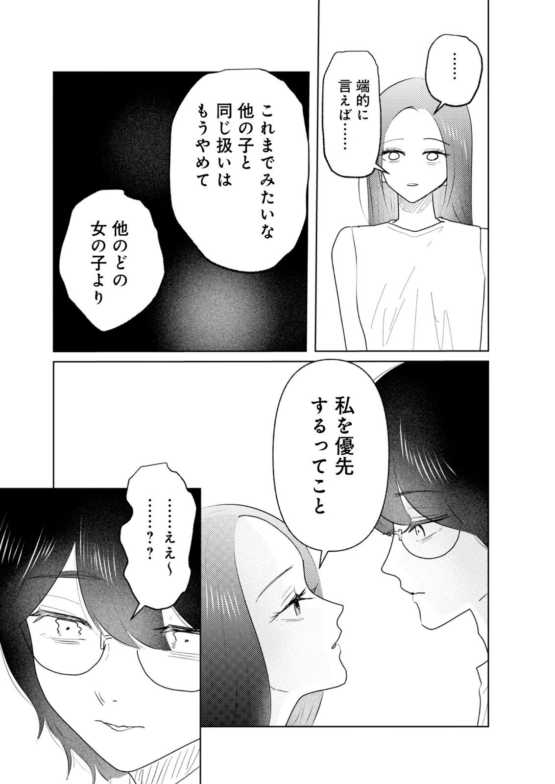 マスティマ・ガール・コンプレックス 第26話 - 3