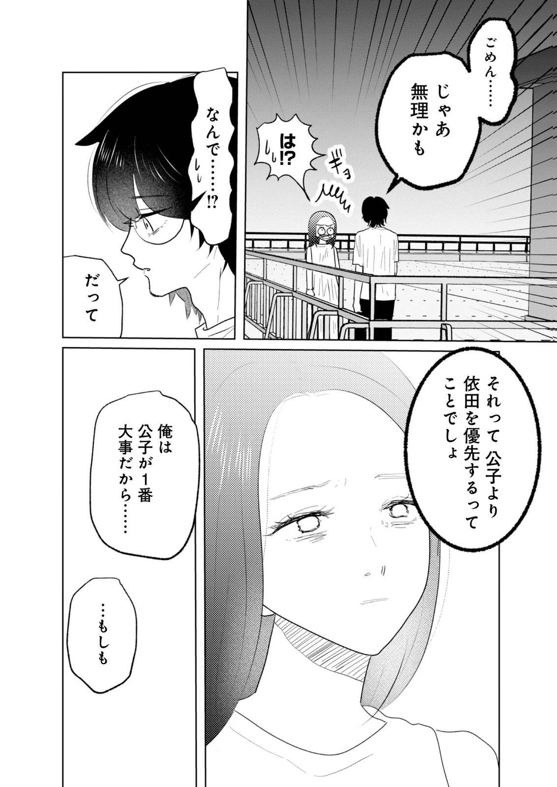 マスティマ・ガール・コンプレックス 第26話 - 4