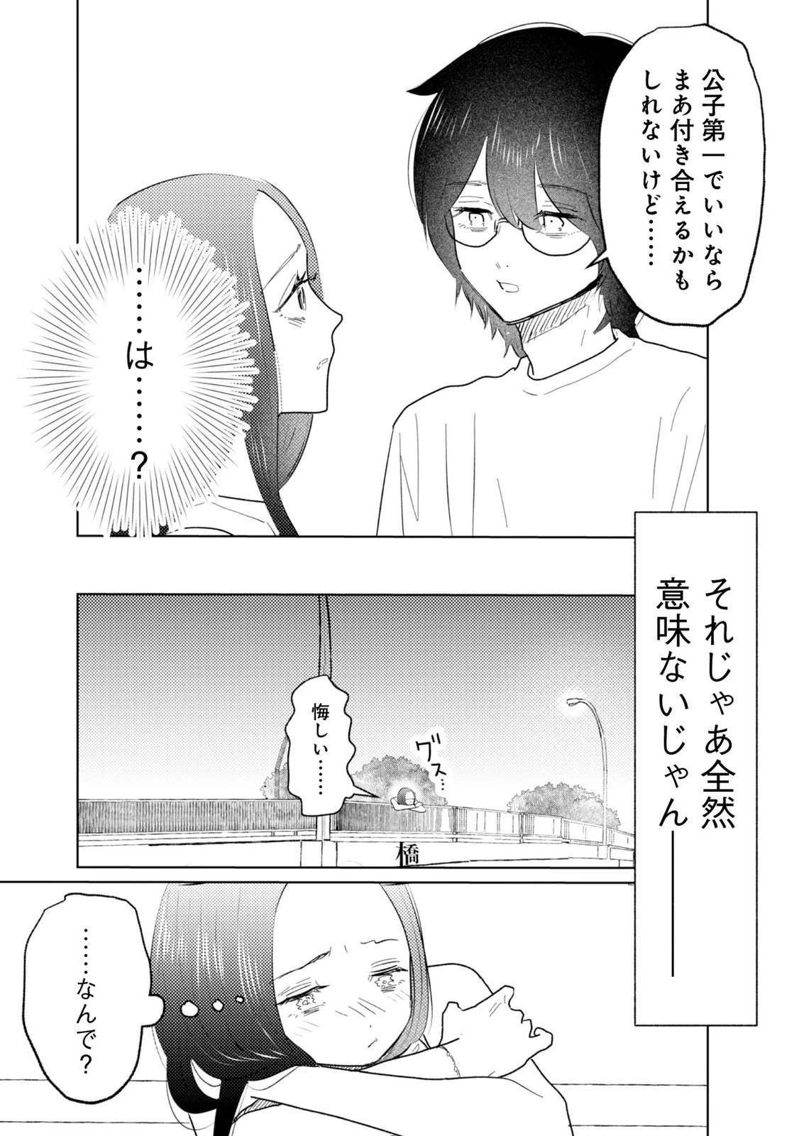 マスティマ・ガール・コンプレックス 第26話 - 5