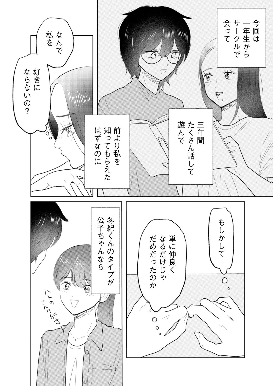 マスティマ・ガール・コンプレックス 第26話 - 6