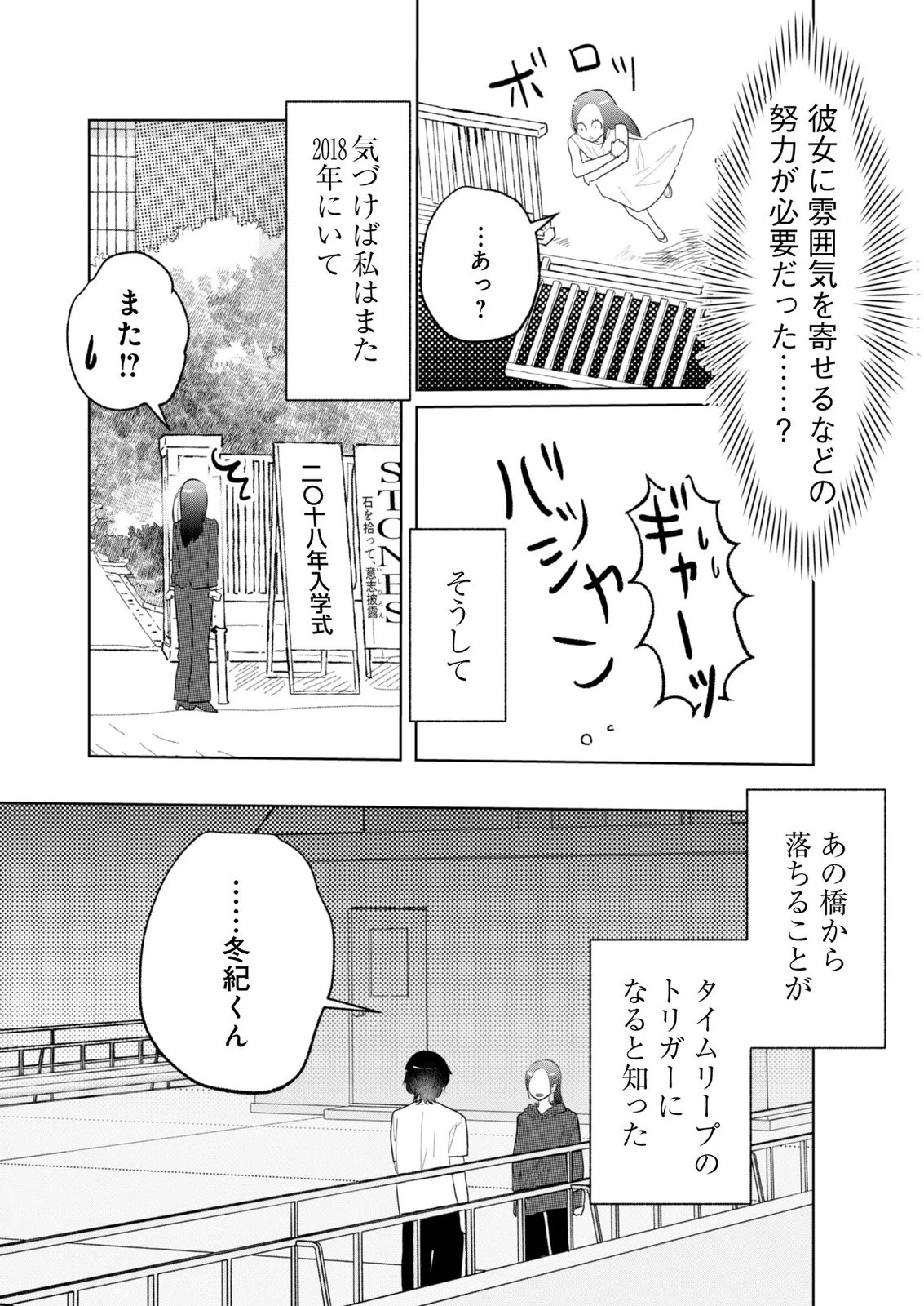 マスティマ・ガール・コンプレックス 第26話 - 7