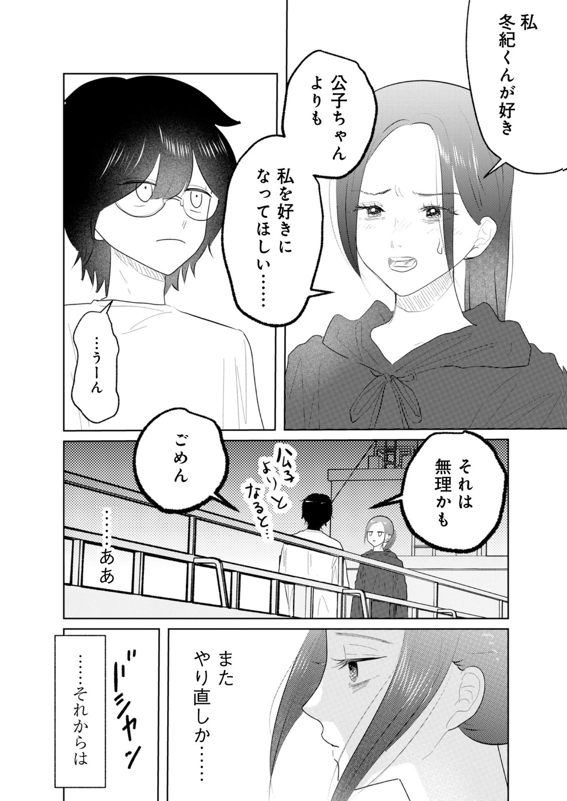 マスティマ・ガール・コンプレックス 第26話 - 8