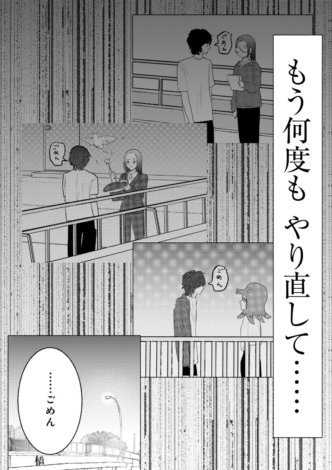 マスティマ・ガール・コンプレックス 第26話 - 9