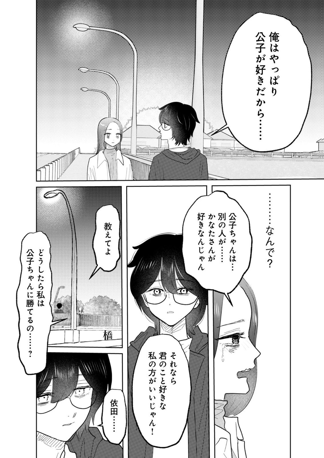マスティマ・ガール・コンプレックス 第26話 - 10