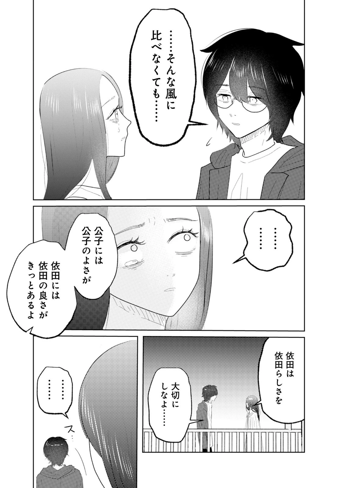 マスティマ・ガール・コンプレックス 第26話 - 11