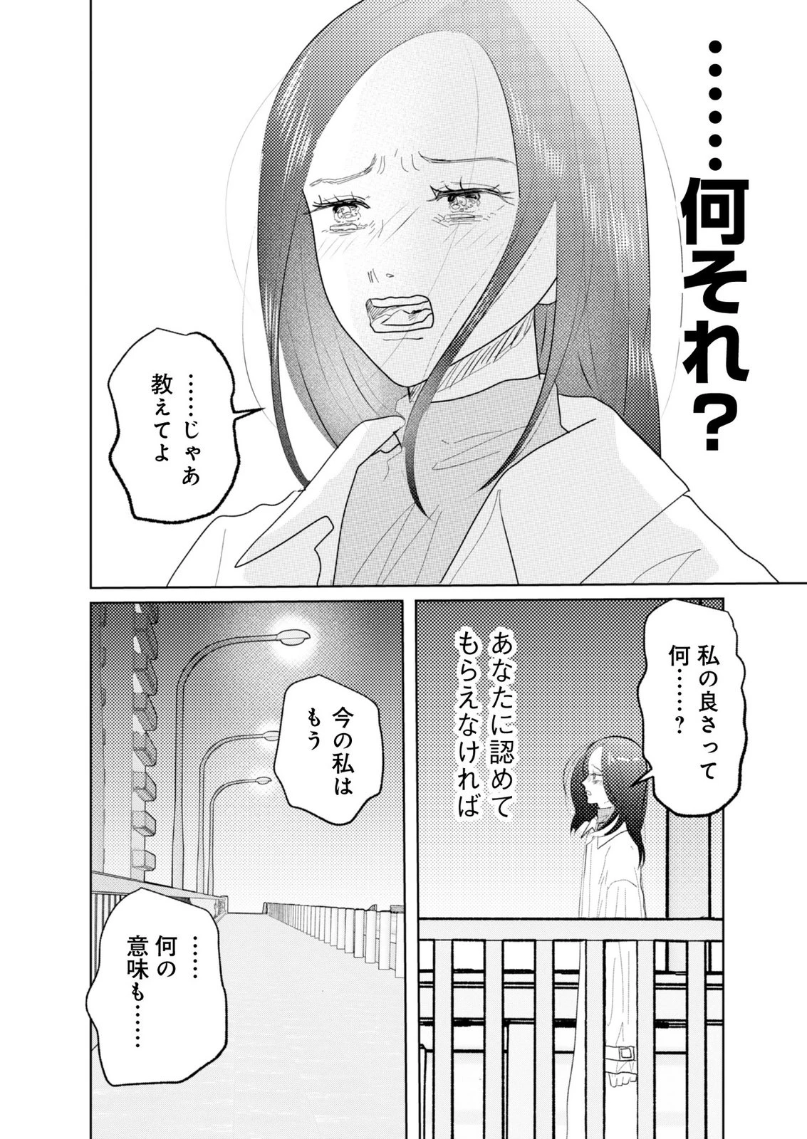 マスティマ・ガール・コンプレックス 第26話 - 12