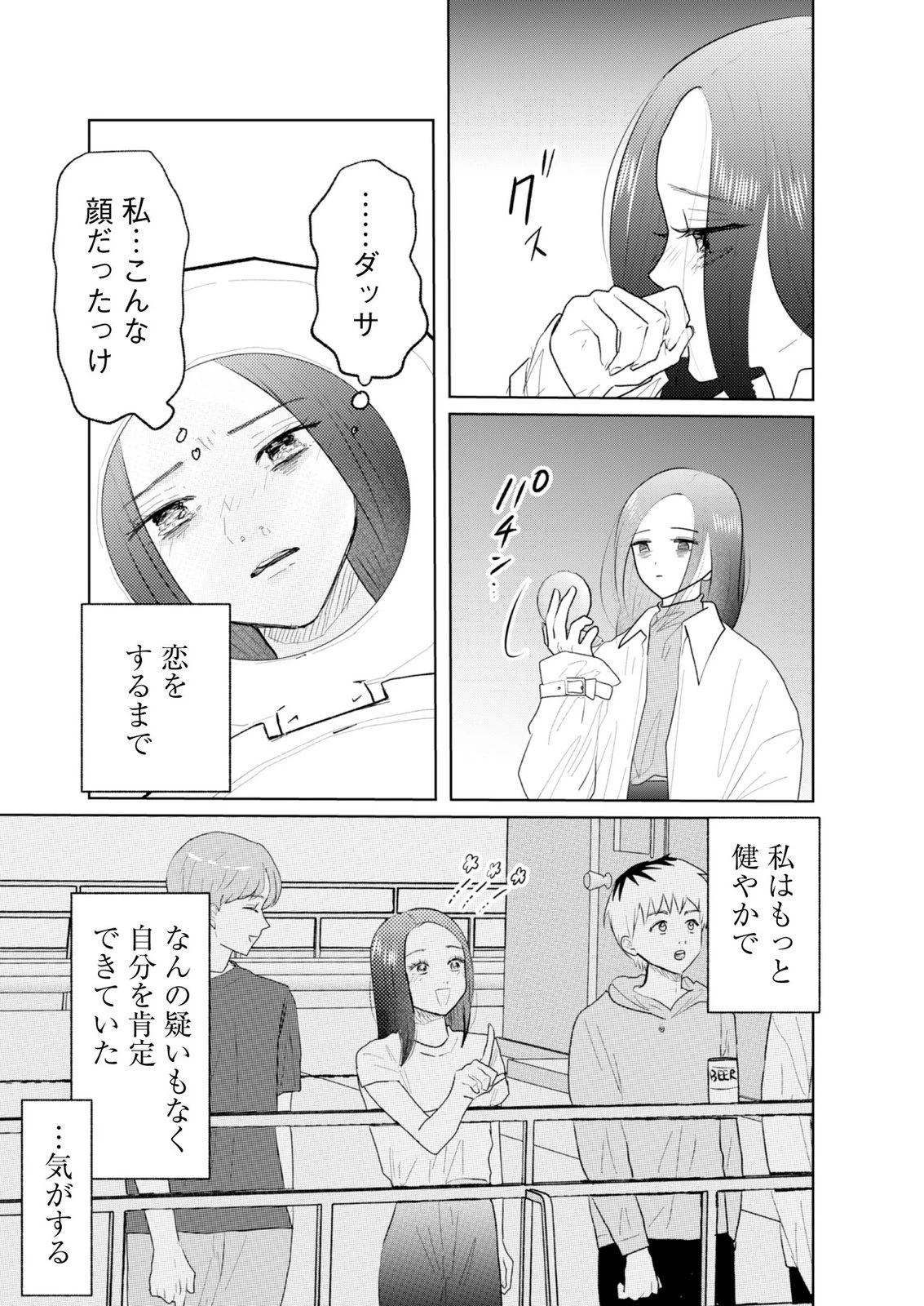 マスティマ・ガール・コンプレックス 第26話 - 13