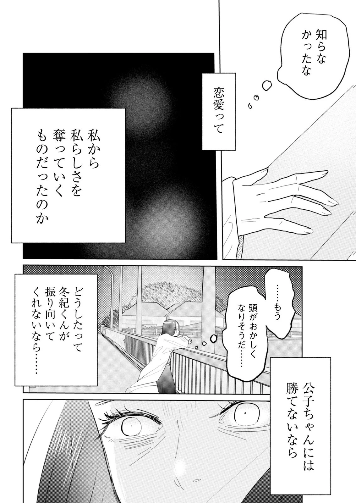 マスティマ・ガール・コンプレックス 第26話 - 14