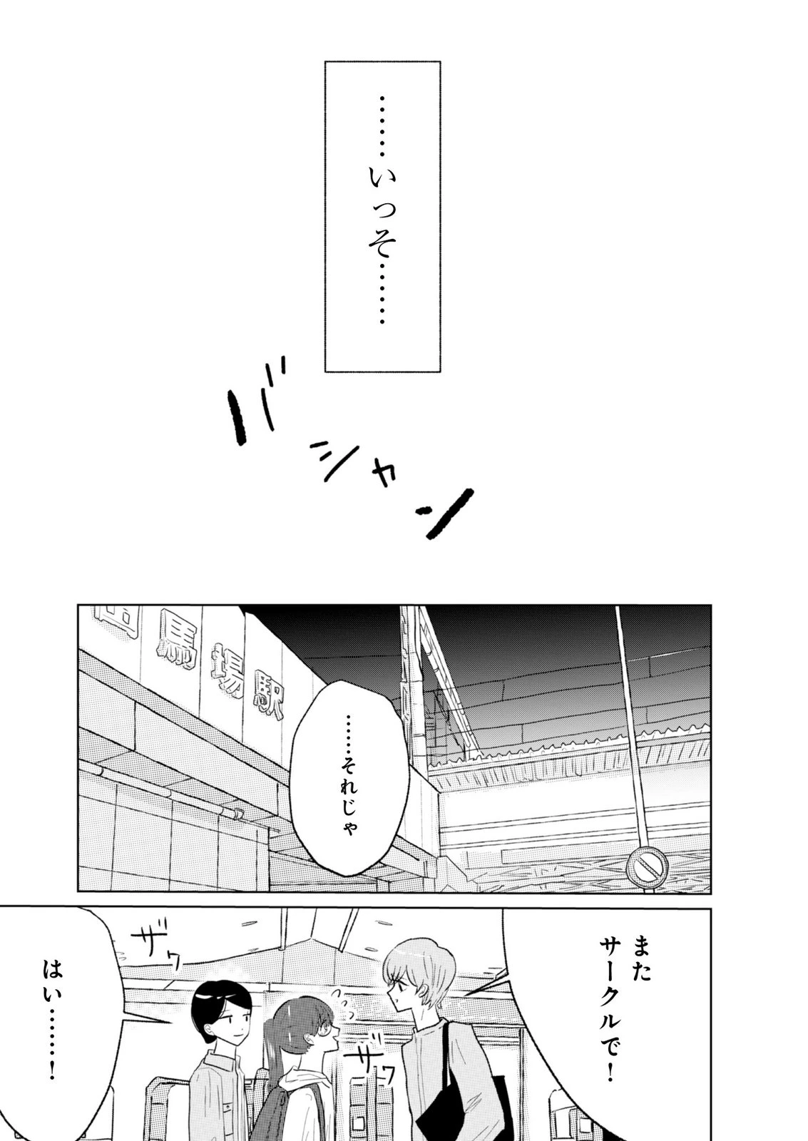 マスティマ・ガール・コンプレックス 第26話 - 15