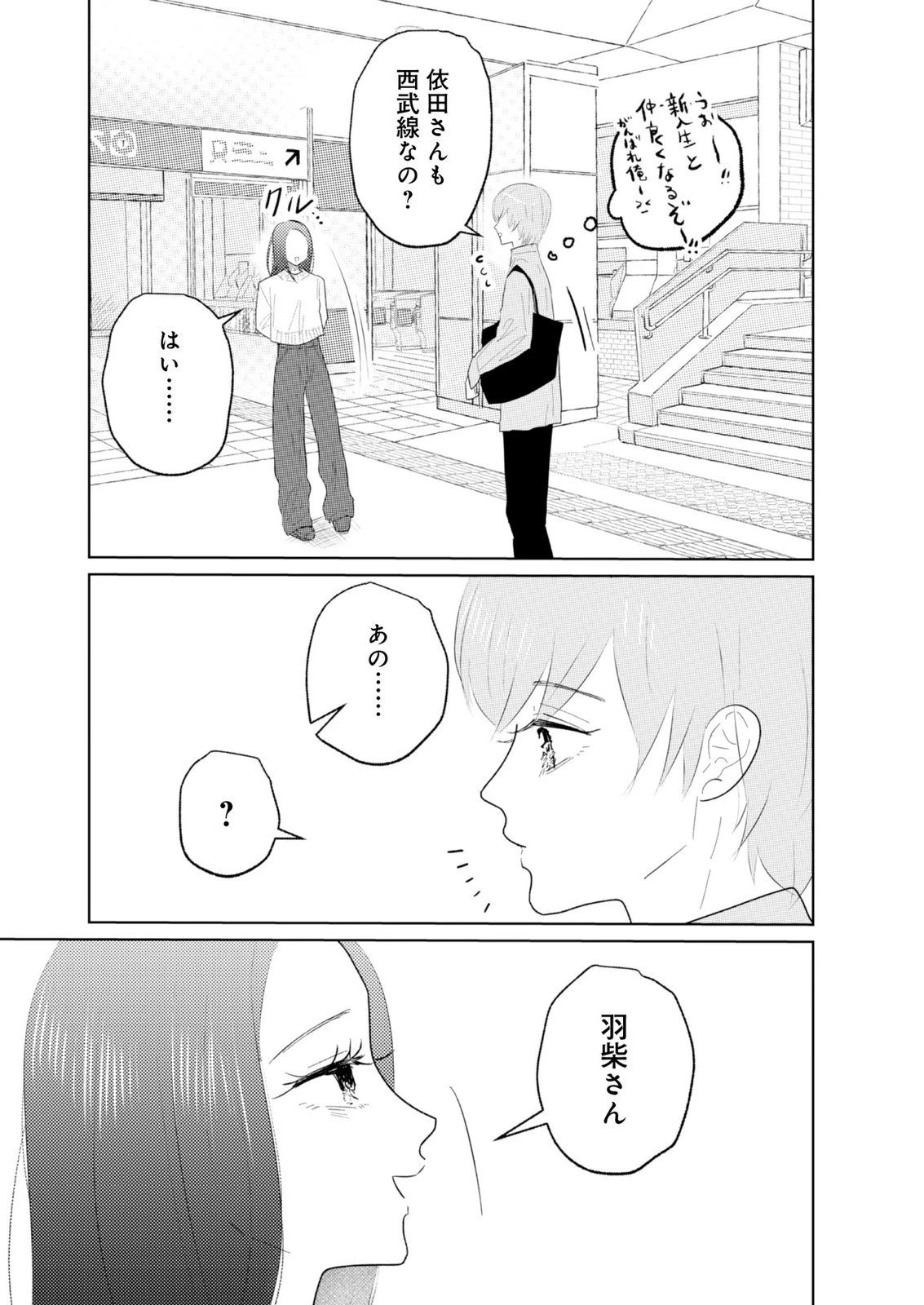 マスティマ・ガール・コンプレックス 第26話 - 17