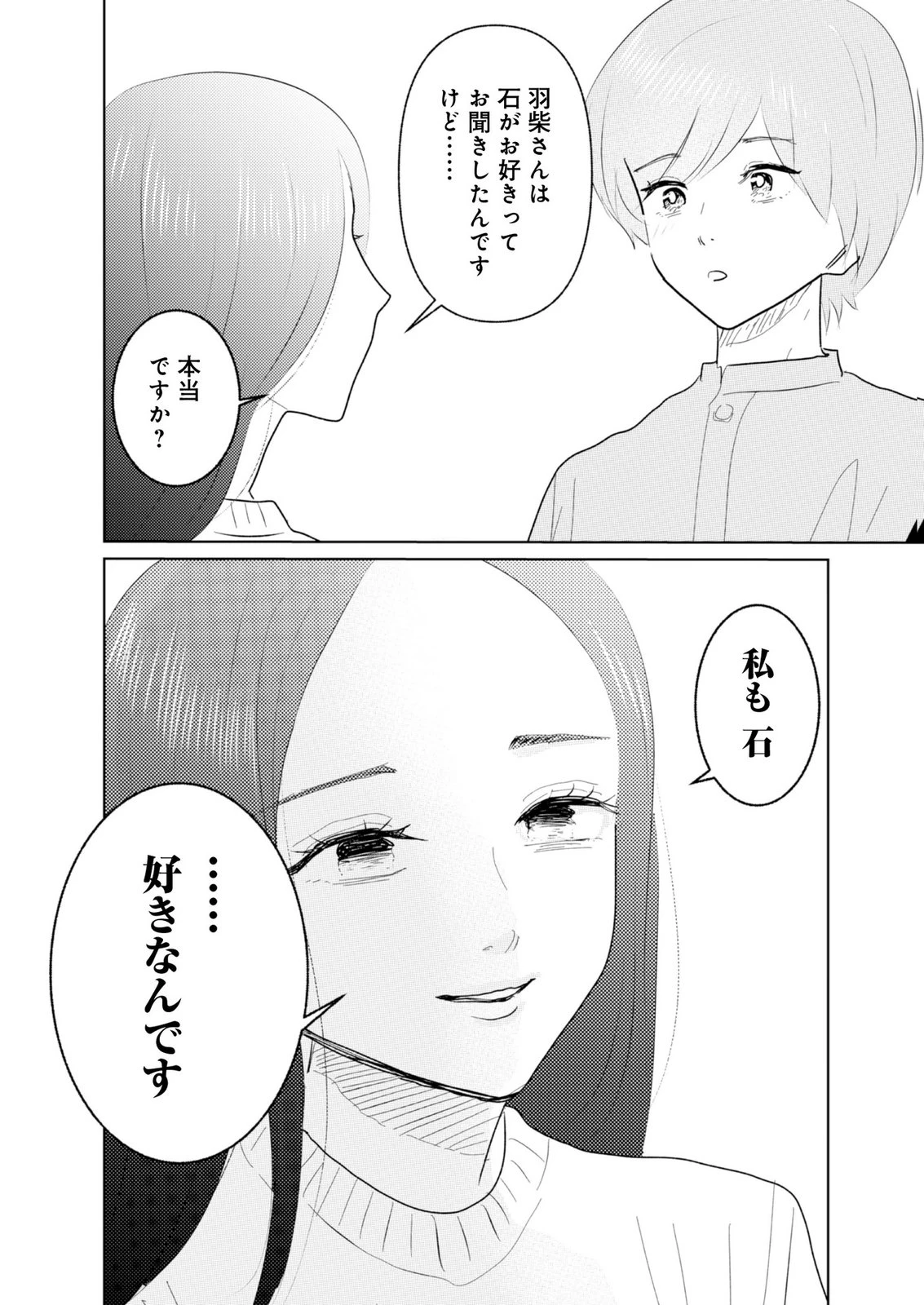 マスティマ・ガール・コンプレックス 第26話 - 18